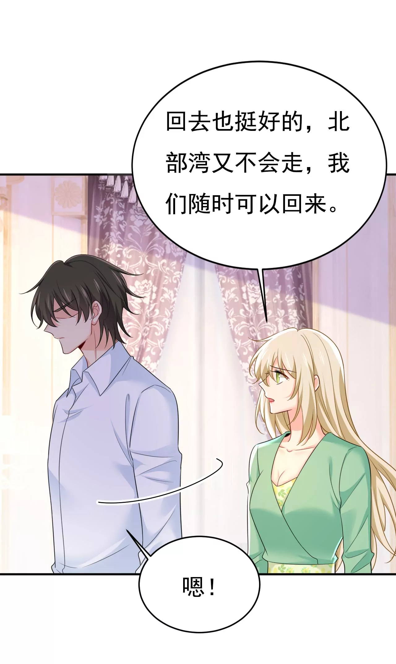 🍲总裁在上·动画《一念时光》原作 你回去吧！ 第24页