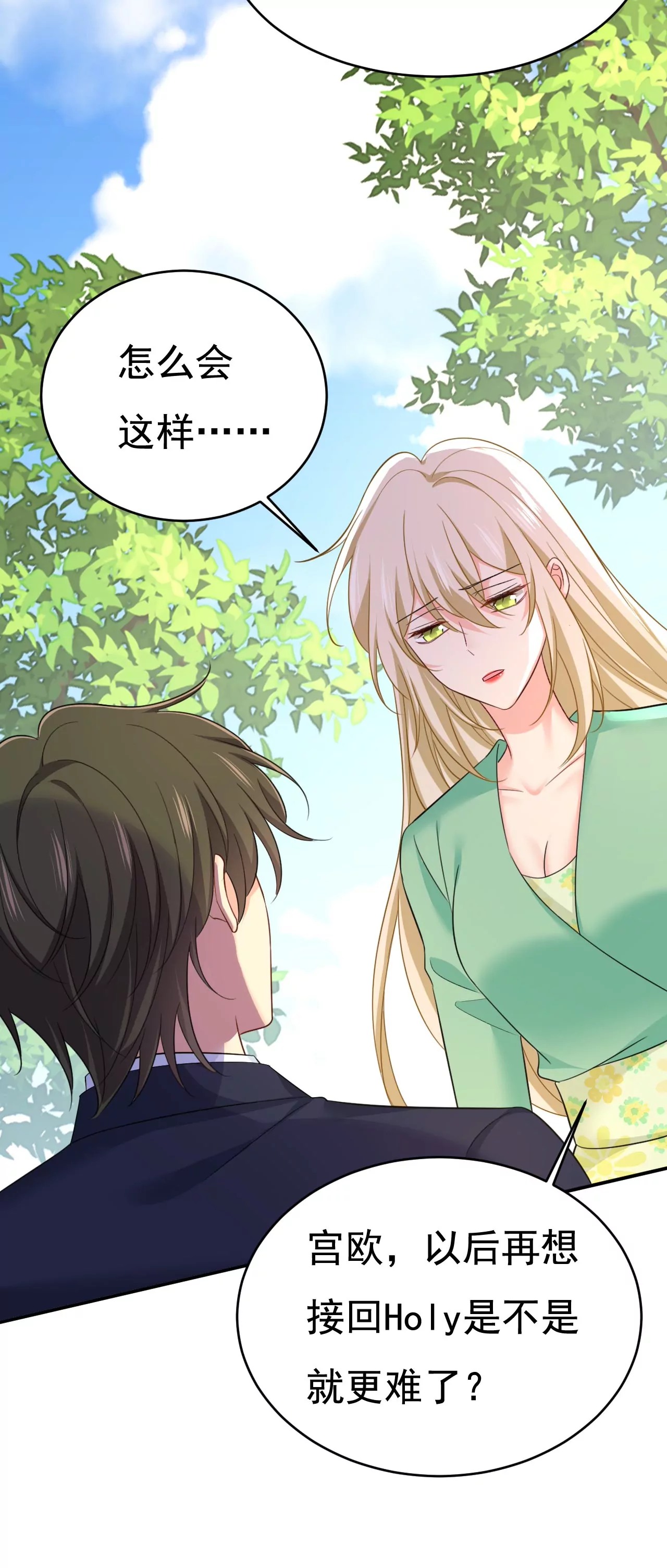 🍲总裁在上·动画《一念时光》原作 你回去吧！ 第9页