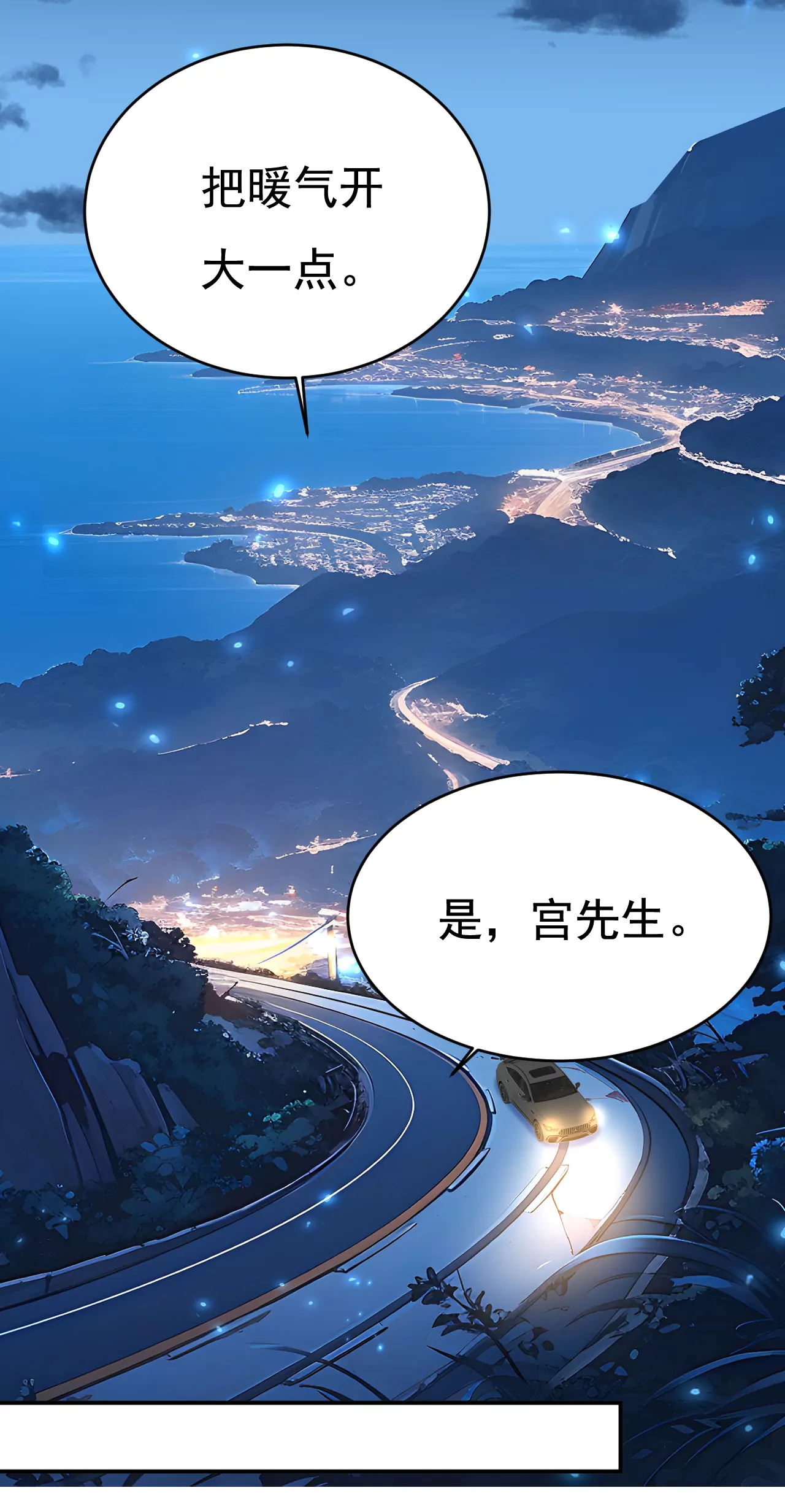 🍲总裁在上·动画《一念时光》原作 你很开心吗？ 第24页
