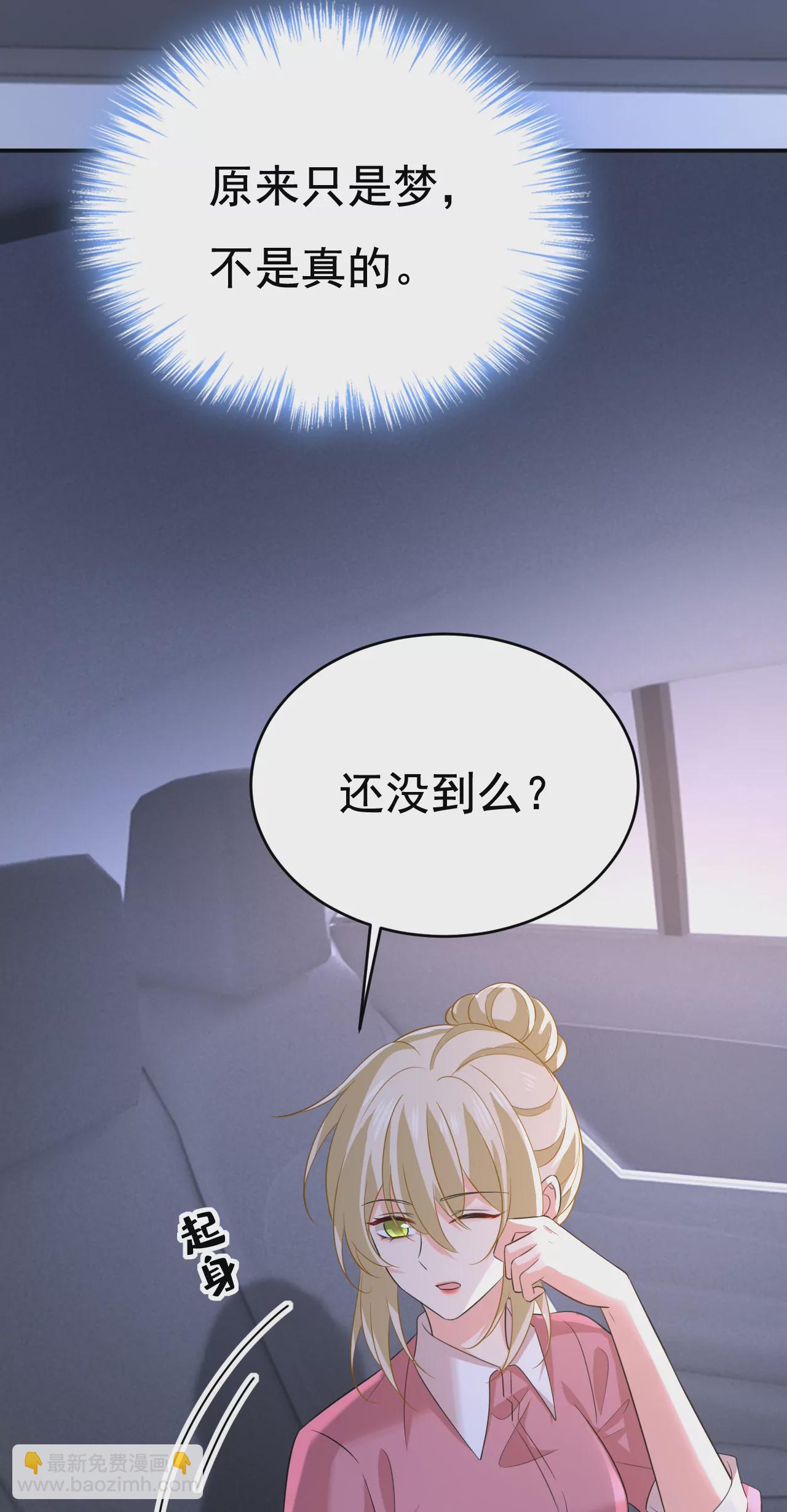 🍲总裁在上·动画《一念时光》原作 你很开心吗？ 第26页