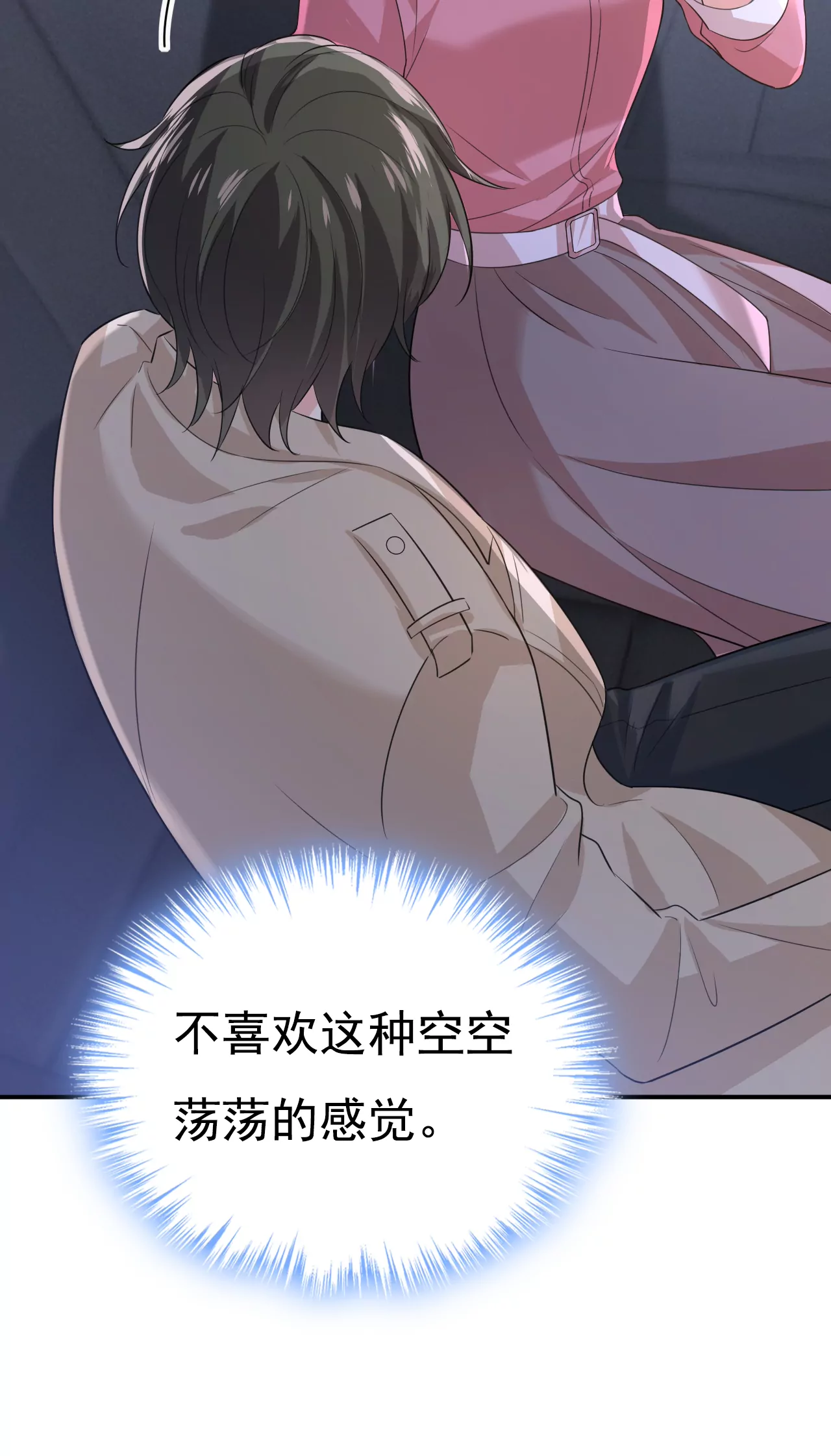 🍲总裁在上·动画《一念时光》原作 你很开心吗？ 第27页