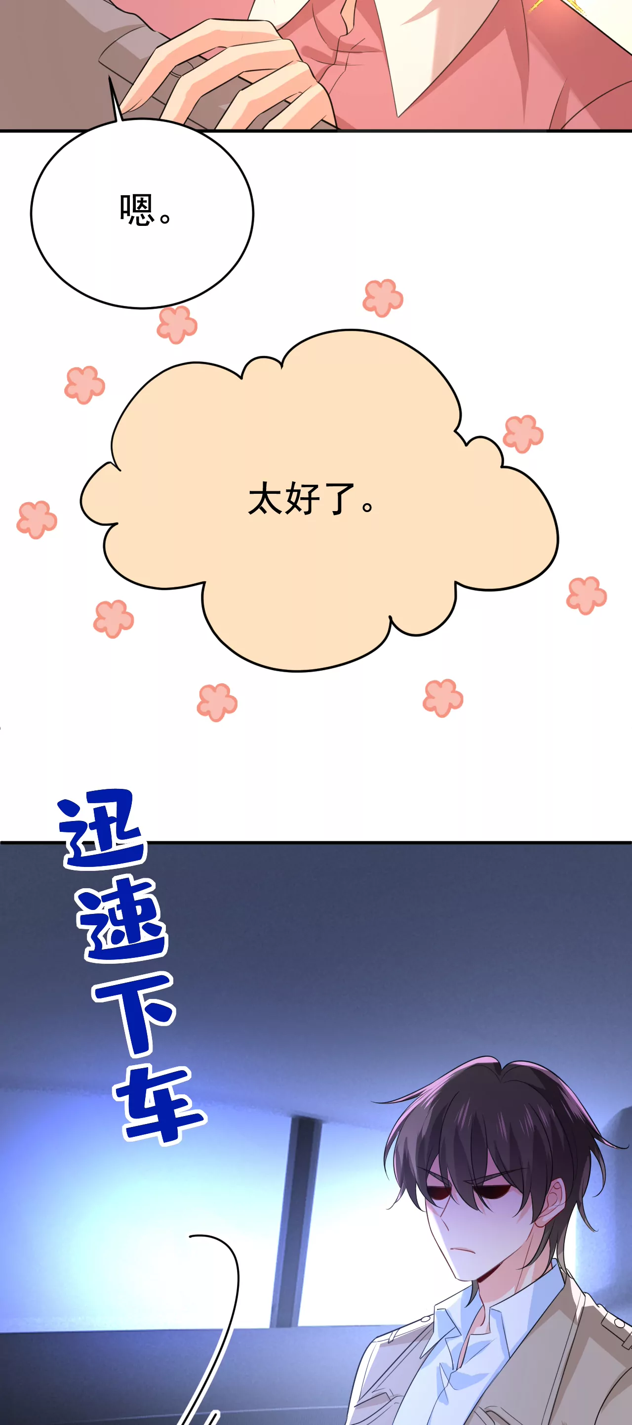🍲总裁在上·动画《一念时光》原作 你很开心吗？ 第31页