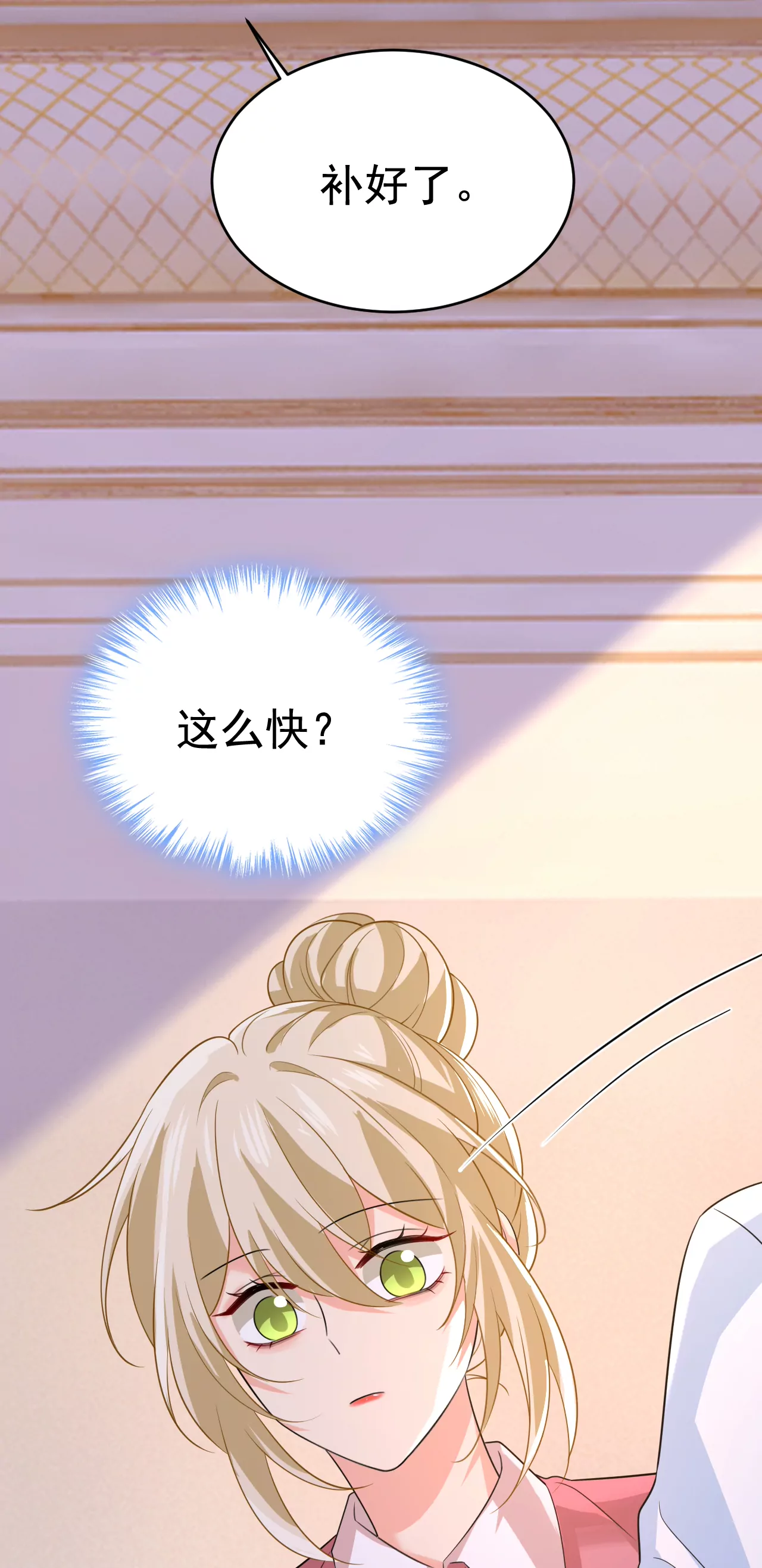 🍲总裁在上·动画《一念时光》原作 你很开心吗？ 第4页