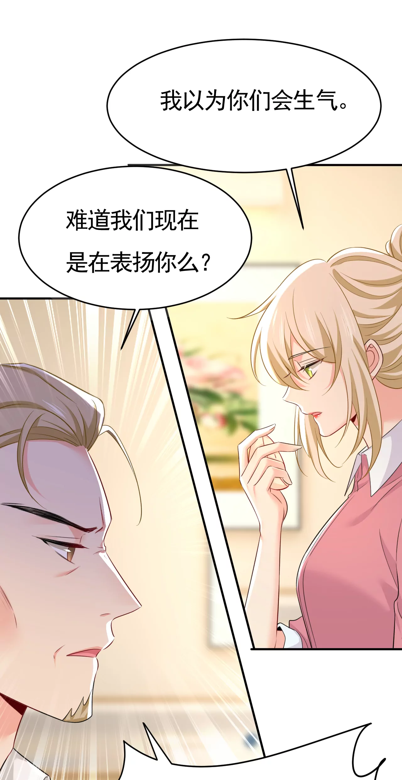 🍲总裁在上·动画《一念时光》原作 我是来请罪的 第1页