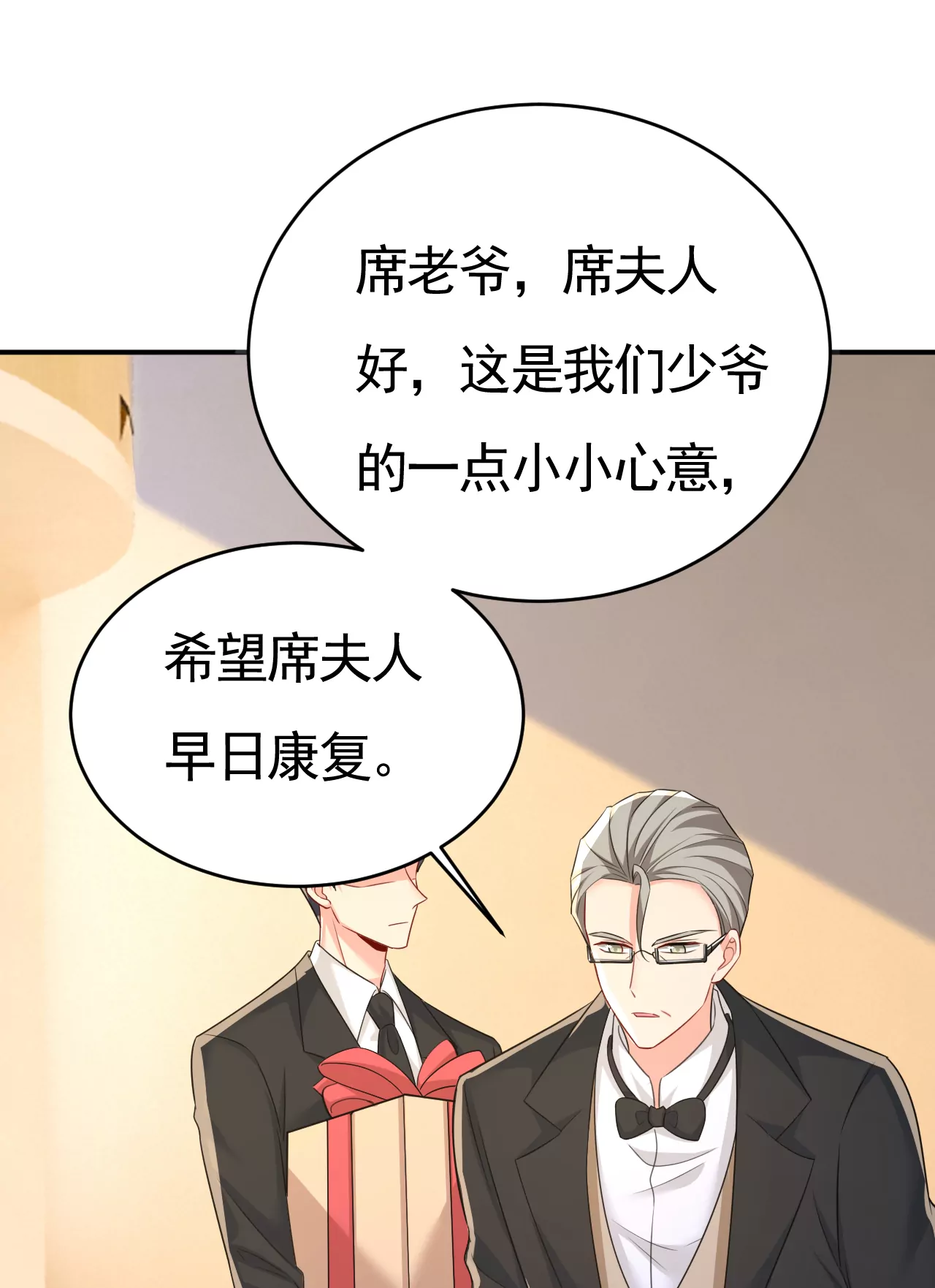 🍲总裁在上·动画《一念时光》原作 我是来请罪的 第13页