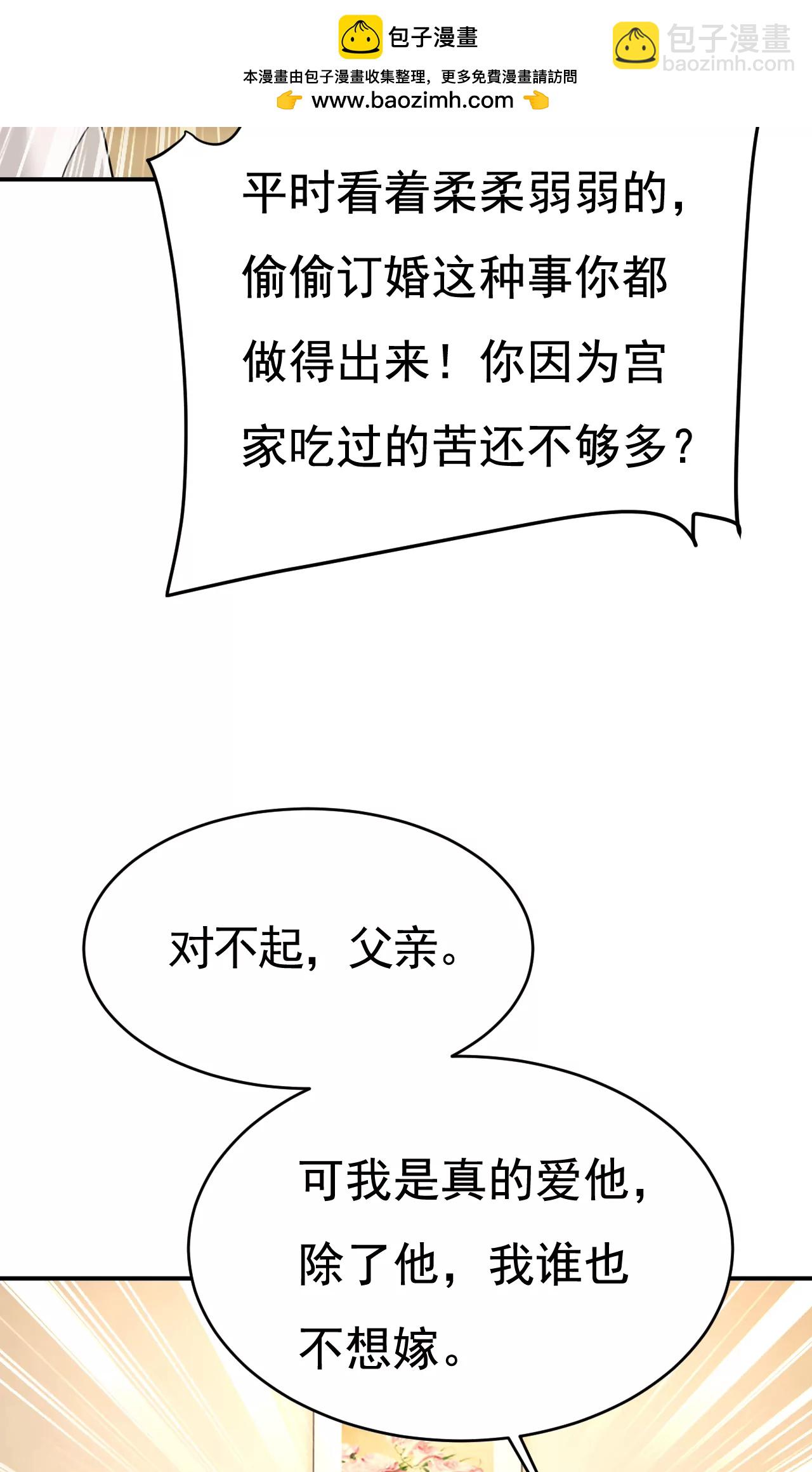 🍲总裁在上·动画《一念时光》原作 我是来请罪的 第2页