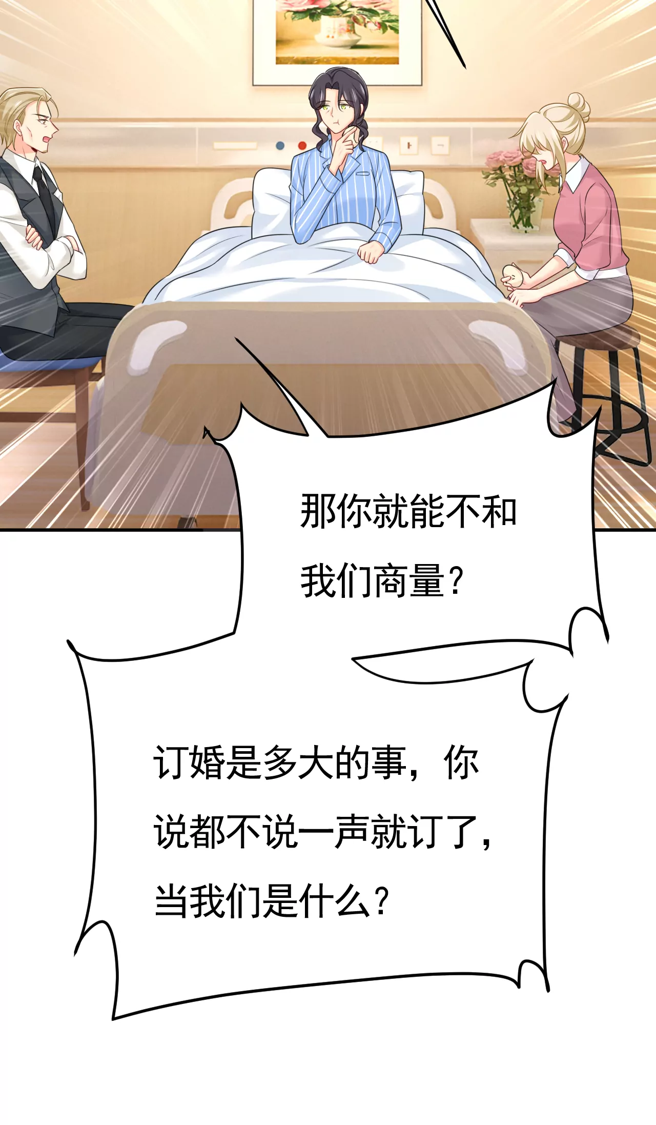 🍲总裁在上·动画《一念时光》原作 我是来请罪的 第3页