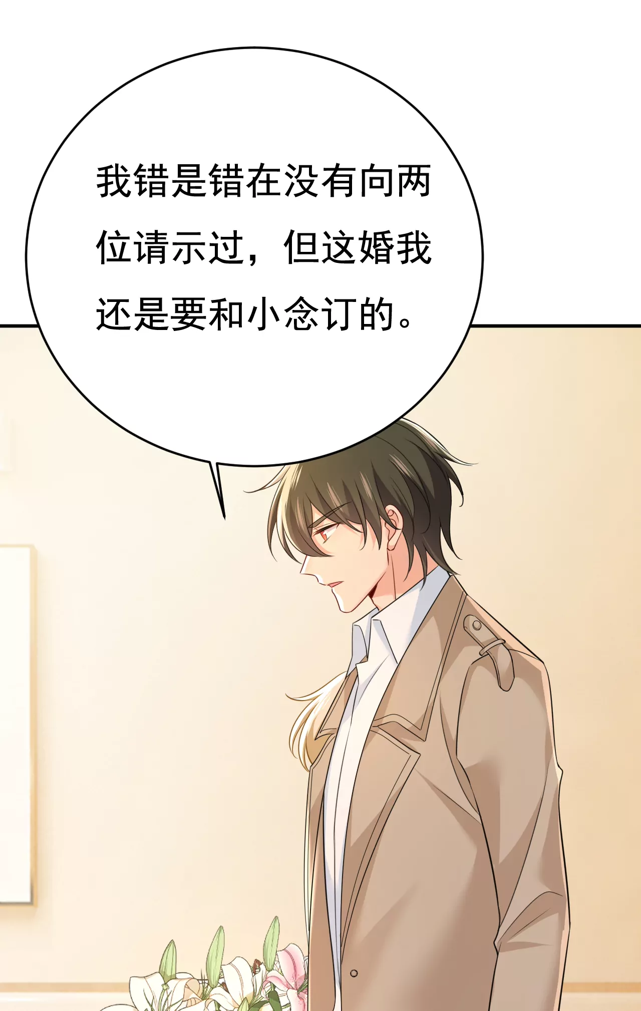 🍲总裁在上·动画《一念时光》原作 我是来请罪的 第31页