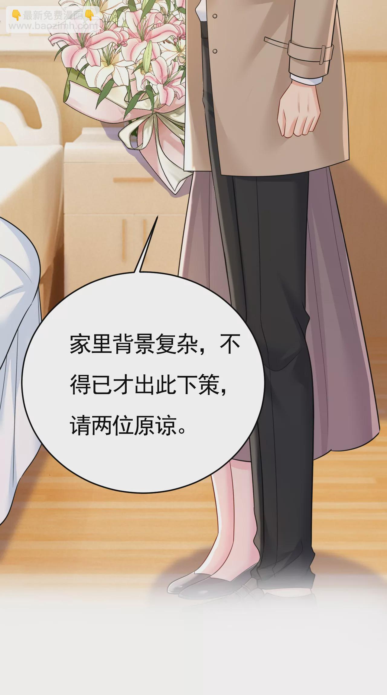 🍲总裁在上·动画《一念时光》原作 我是来请罪的 第32页