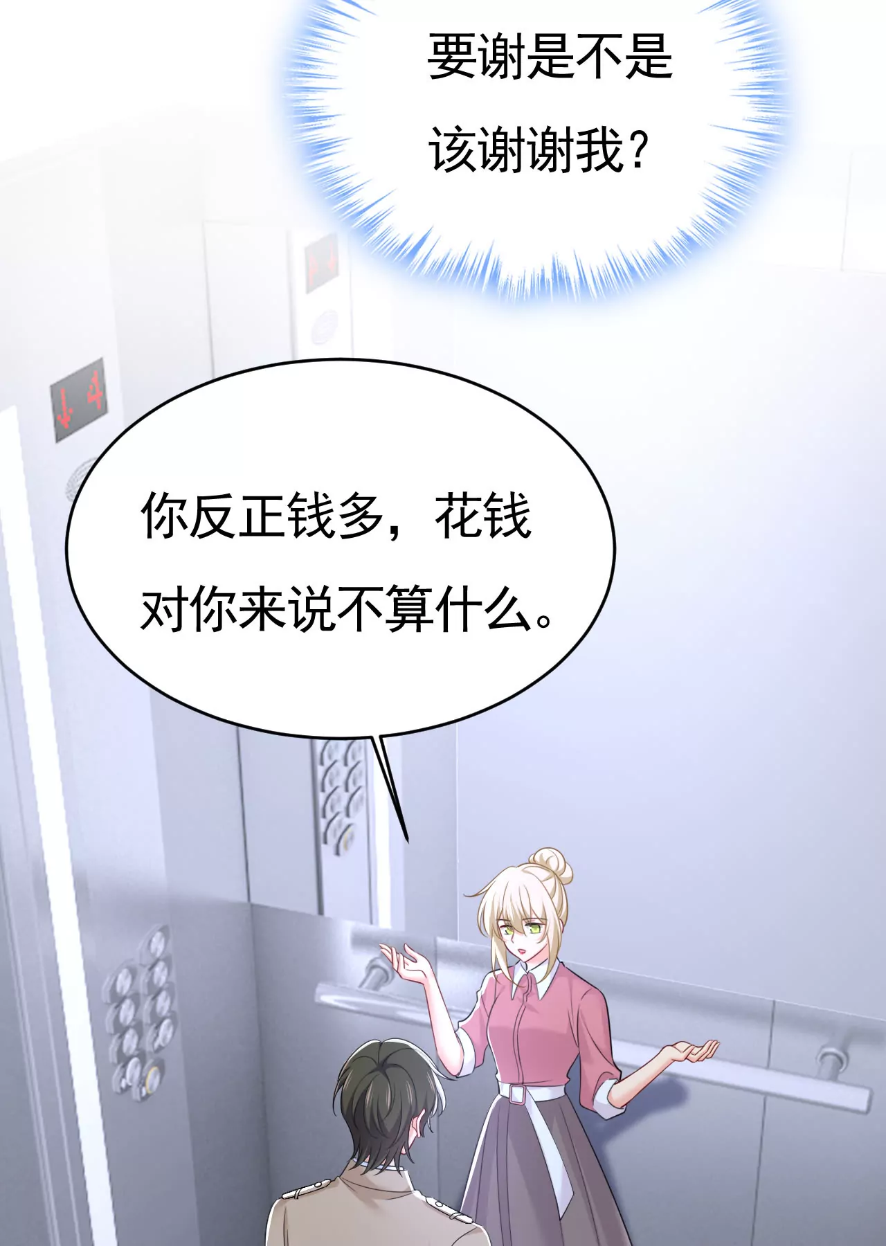 🍲总裁在上·动画《一念时光》原作 时小念，你少做梦！ 第12页