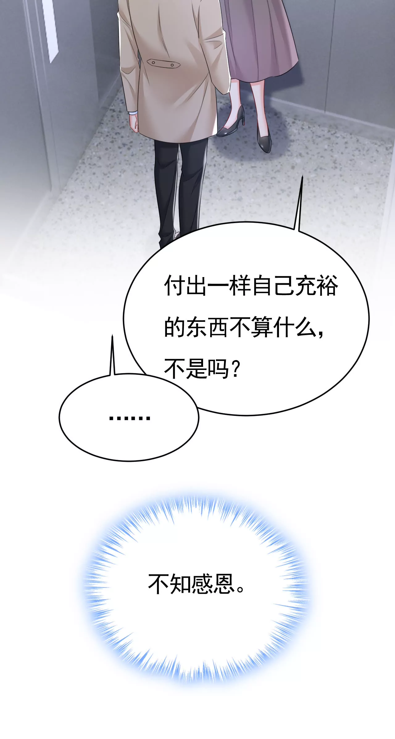 🍲总裁在上·动画《一念时光》原作 时小念，你少做梦！ 第13页
