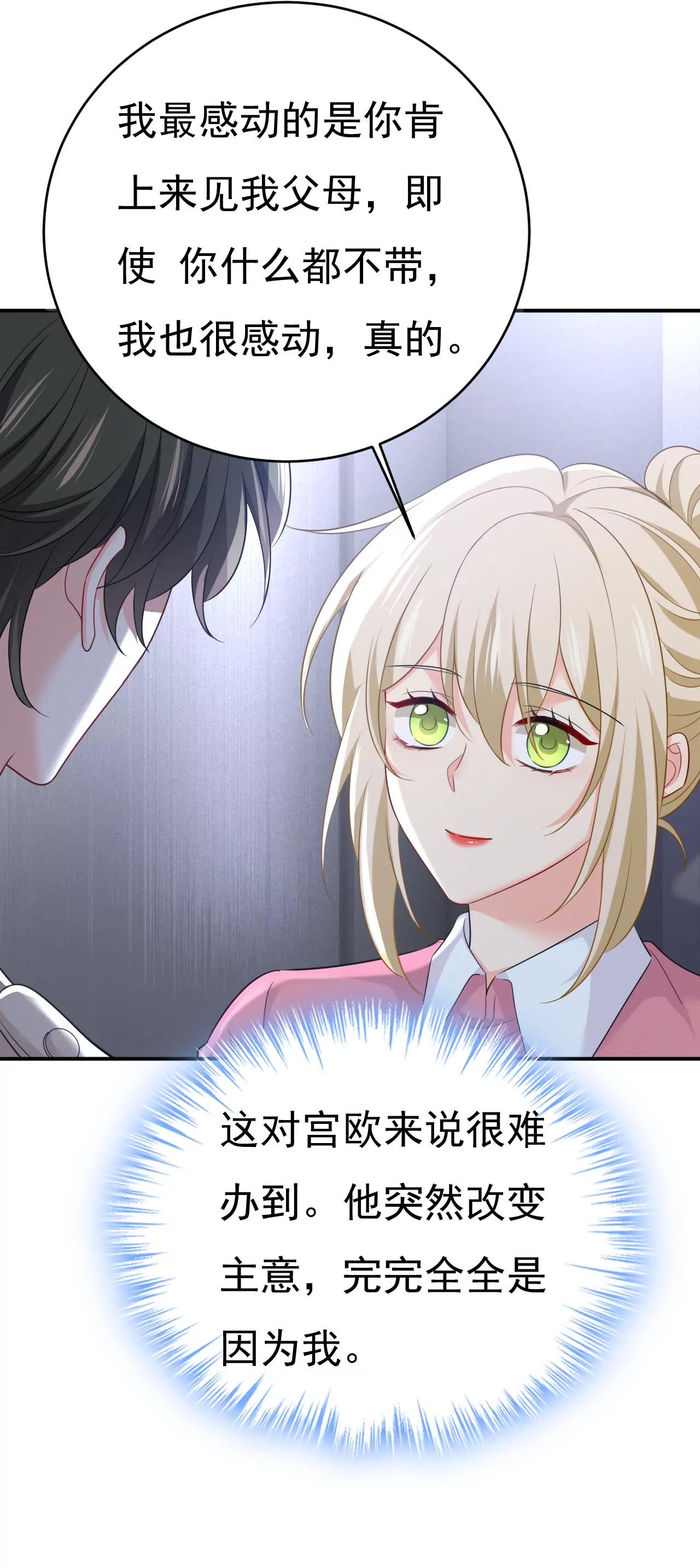 🍲总裁在上·动画《一念时光》原作 时小念，你少做梦！ 第14页
