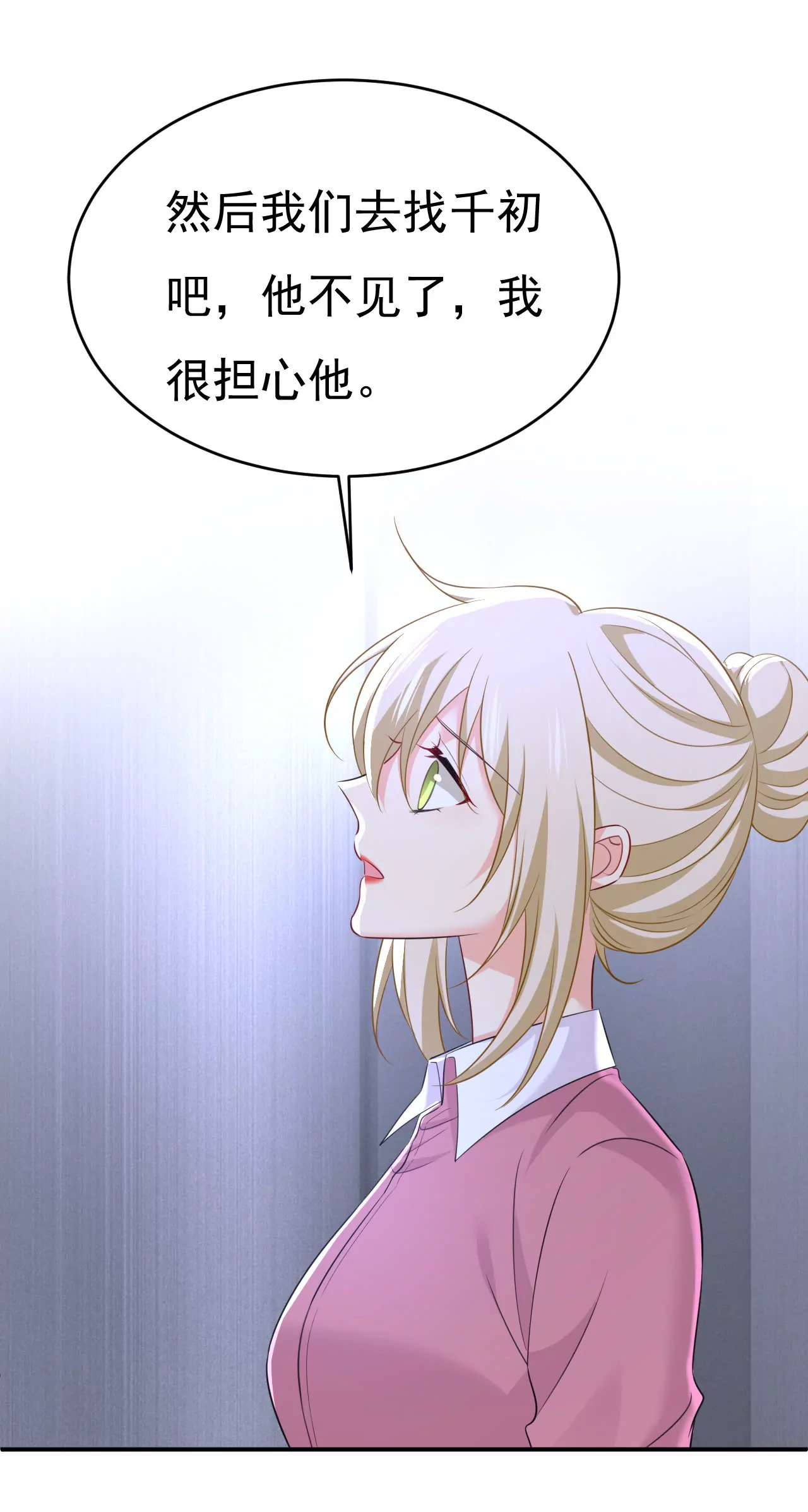 🍲总裁在上·动画《一念时光》原作 时小念，你少做梦！ 第16页