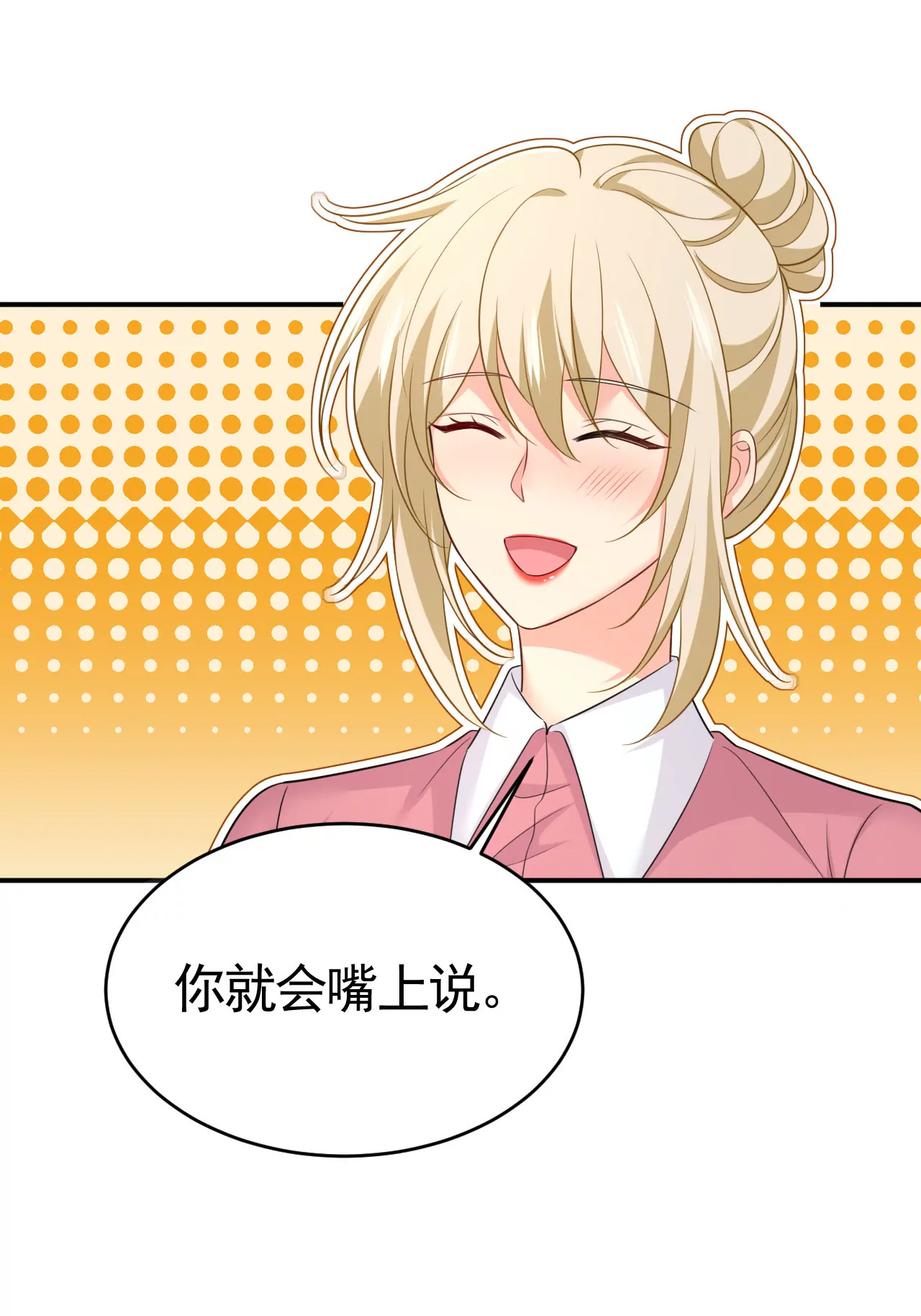 🍲总裁在上·动画《一念时光》原作 时小念，你少做梦！ 第19页