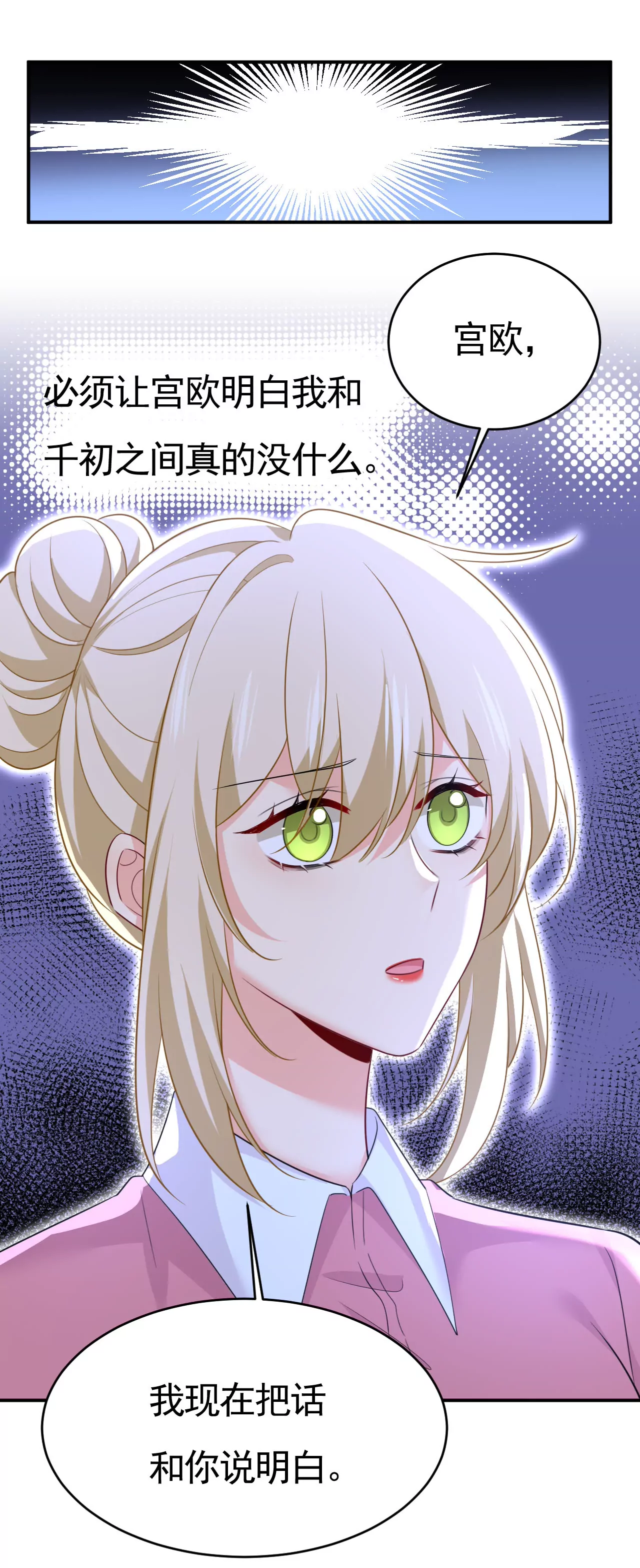 🍲总裁在上·动画《一念时光》原作 时小念，你少做梦！ 第22页