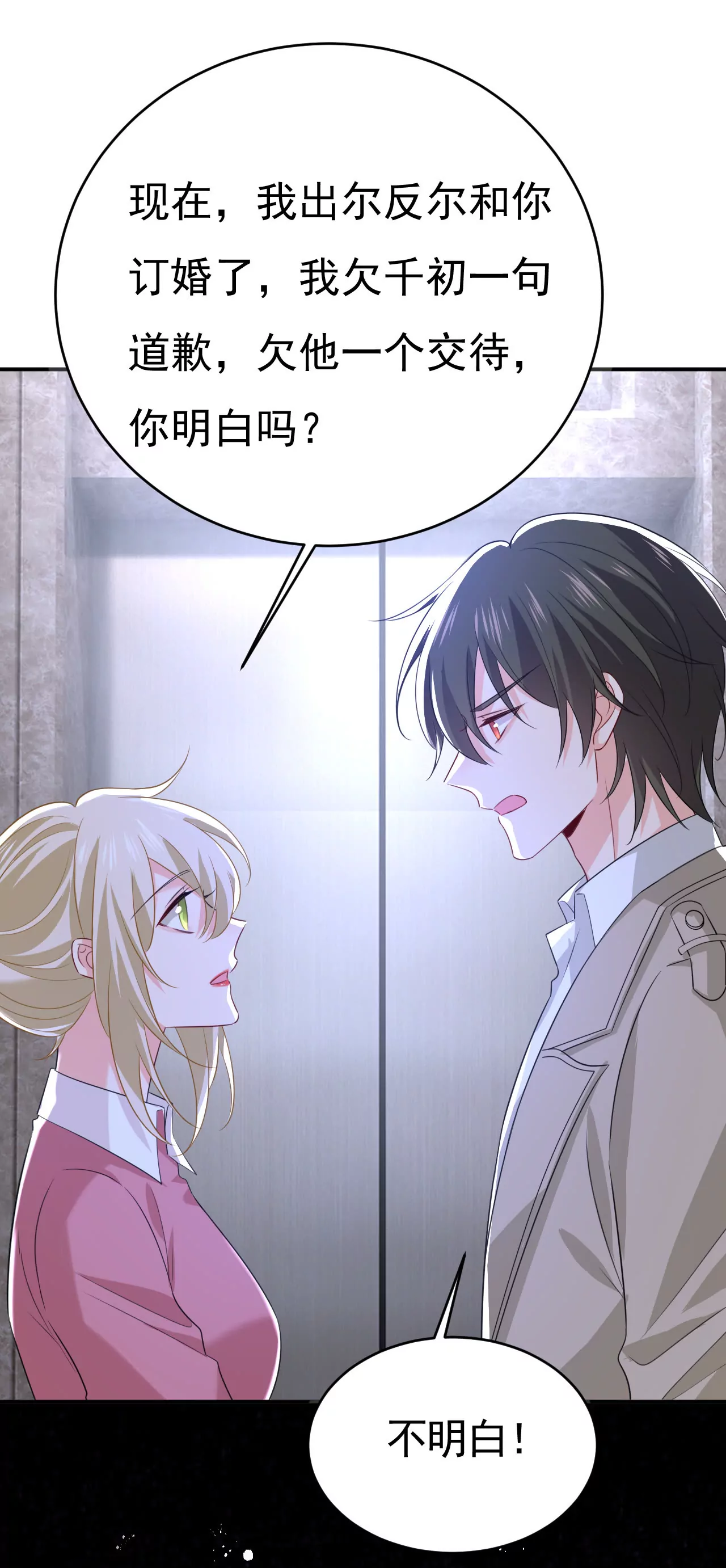 🍲总裁在上·动画《一念时光》原作 时小念，你少做梦！ 第26页