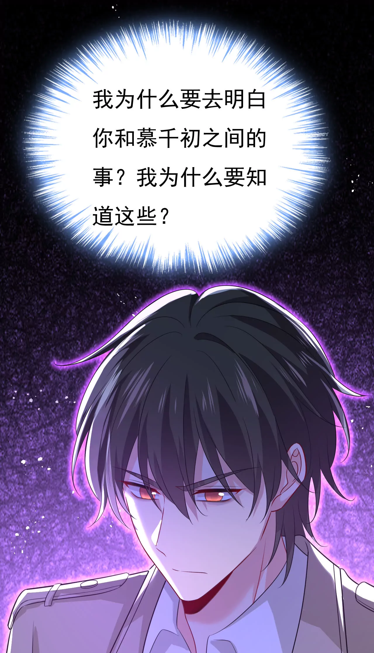 🍲总裁在上·动画《一念时光》原作 时小念，你少做梦！ 第27页