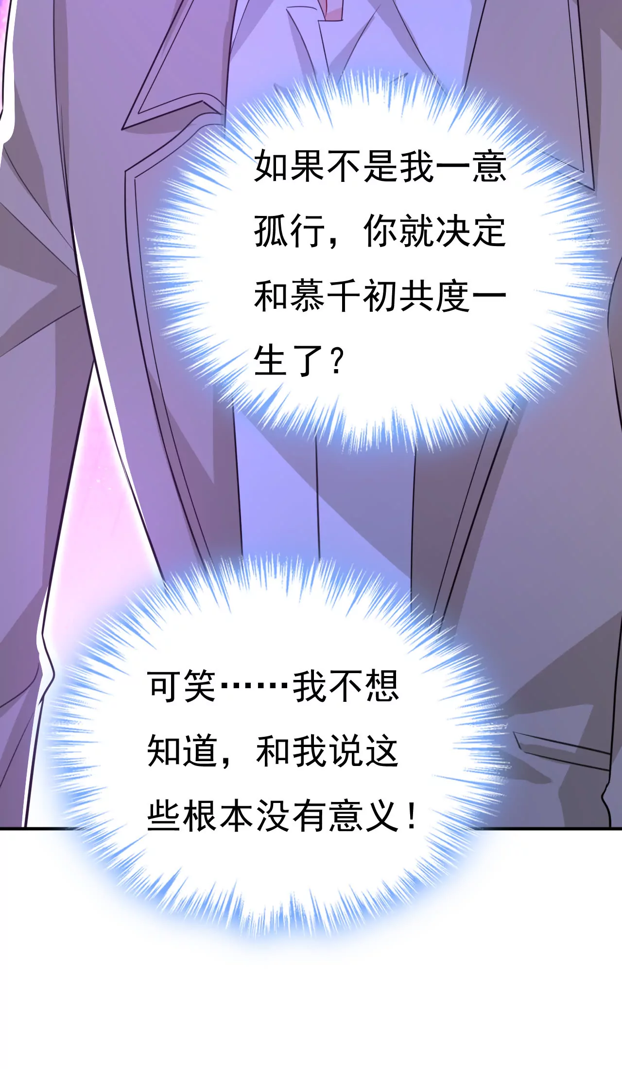 🍲总裁在上·动画《一念时光》原作 时小念，你少做梦！ 第28页