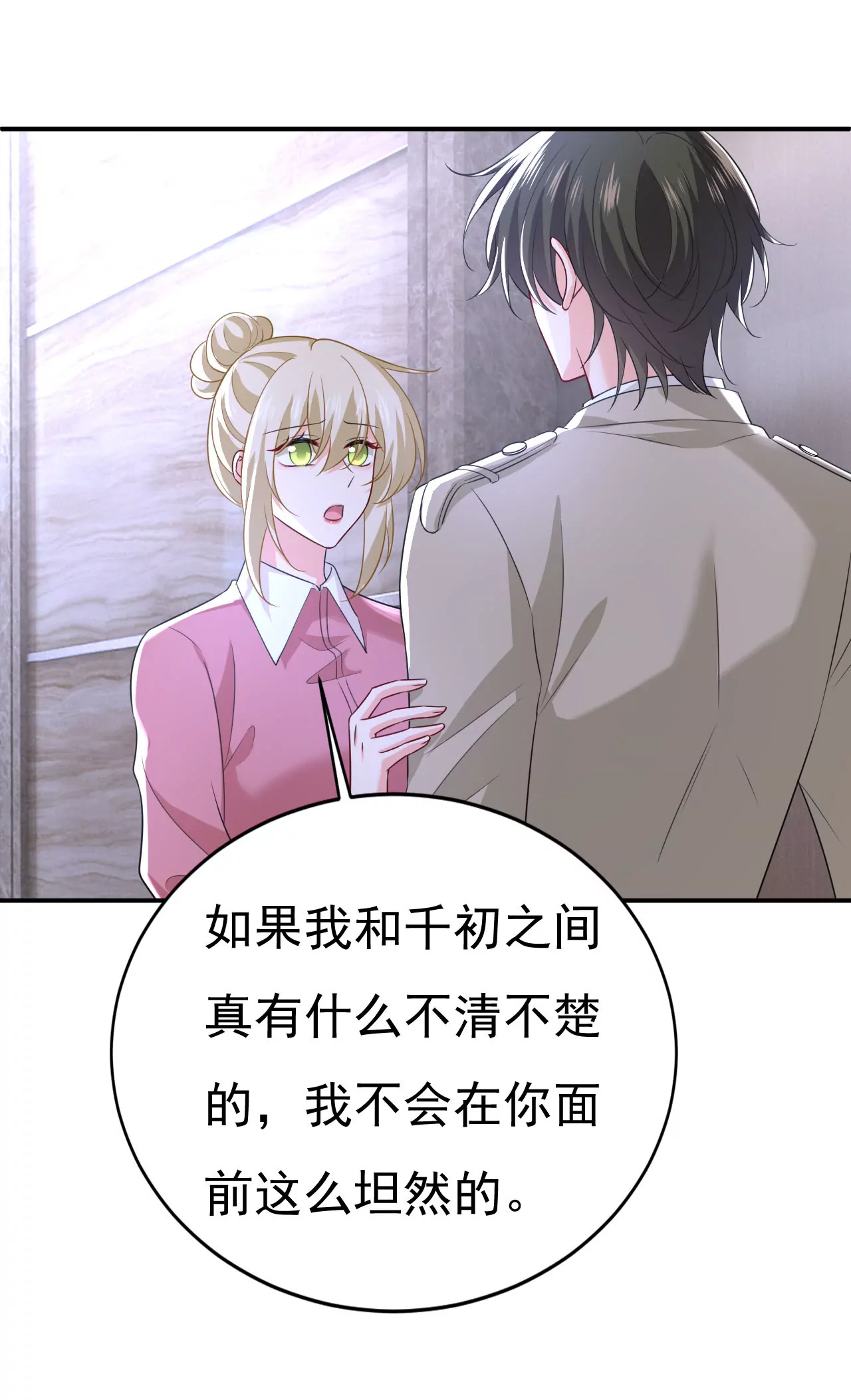 🍲总裁在上·动画《一念时光》原作 时小念，你少做梦！ 第29页