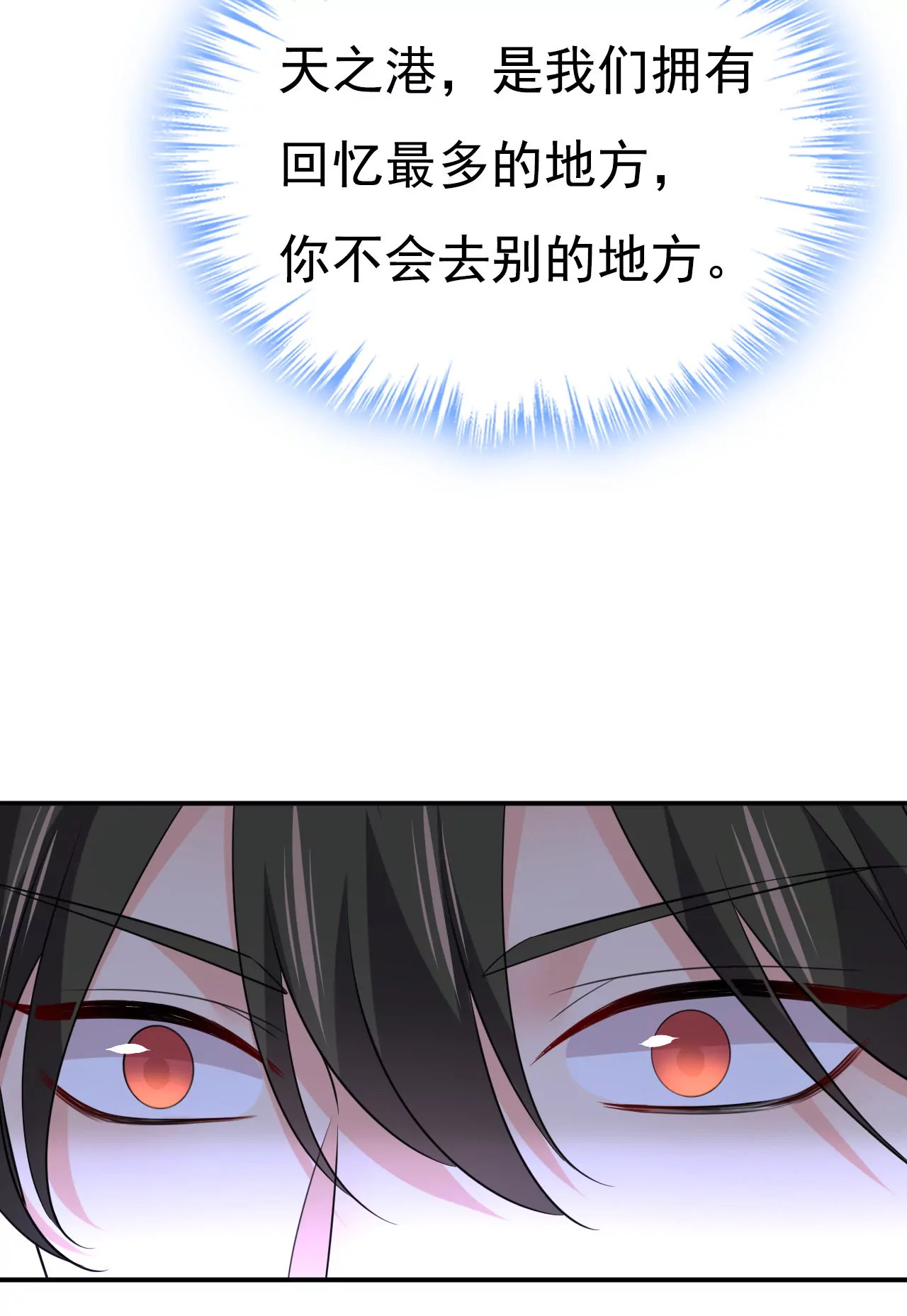 🍲总裁在上·动画《一念时光》原作 你们的回忆还真多！ 第11页