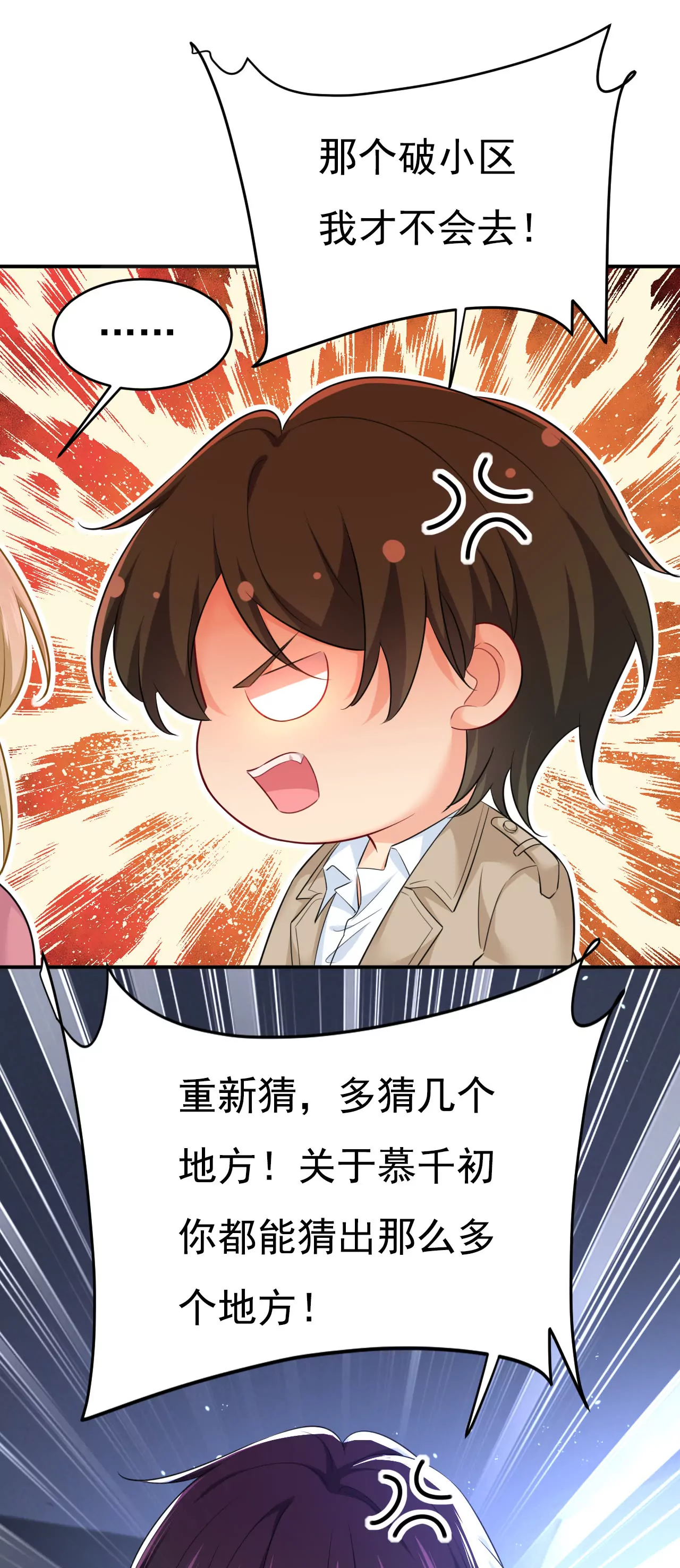 🍲总裁在上·动画《一念时光》原作 你们的回忆还真多！ 第13页