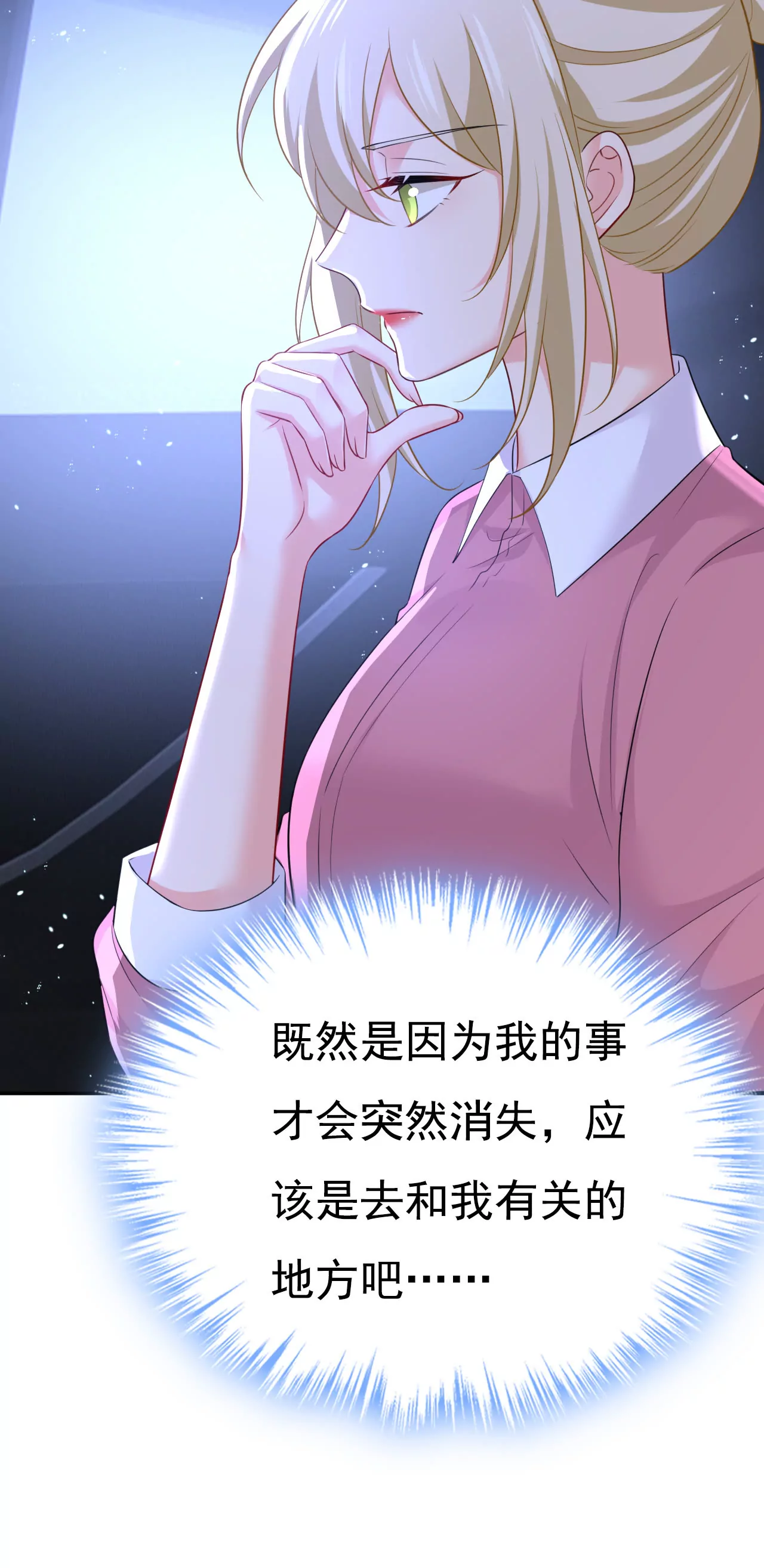 🍲总裁在上·动画《一念时光》原作 你们的回忆还真多！ 第3页