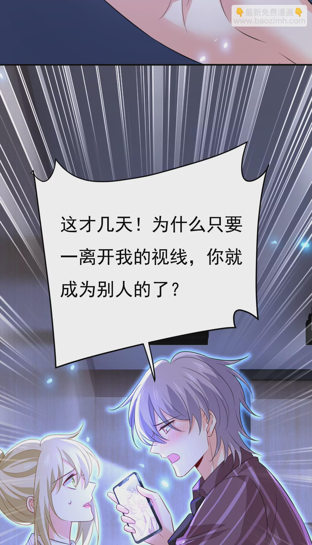 🍲总裁在上·动画《一念时光》原作 我不接受你的道歉！ 第11页