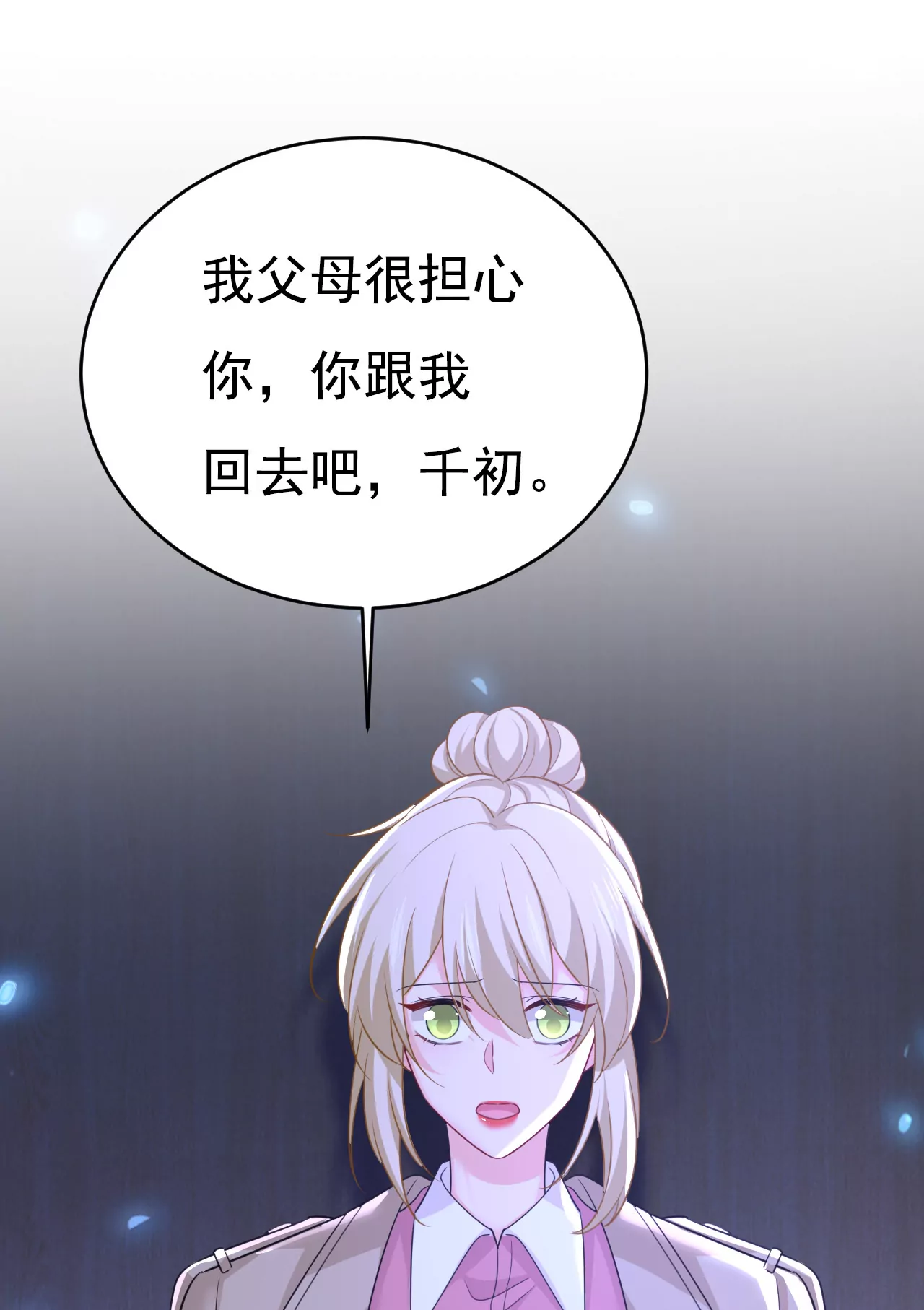 🍲总裁在上·动画《一念时光》原作 我不接受你的道歉！ 第15页