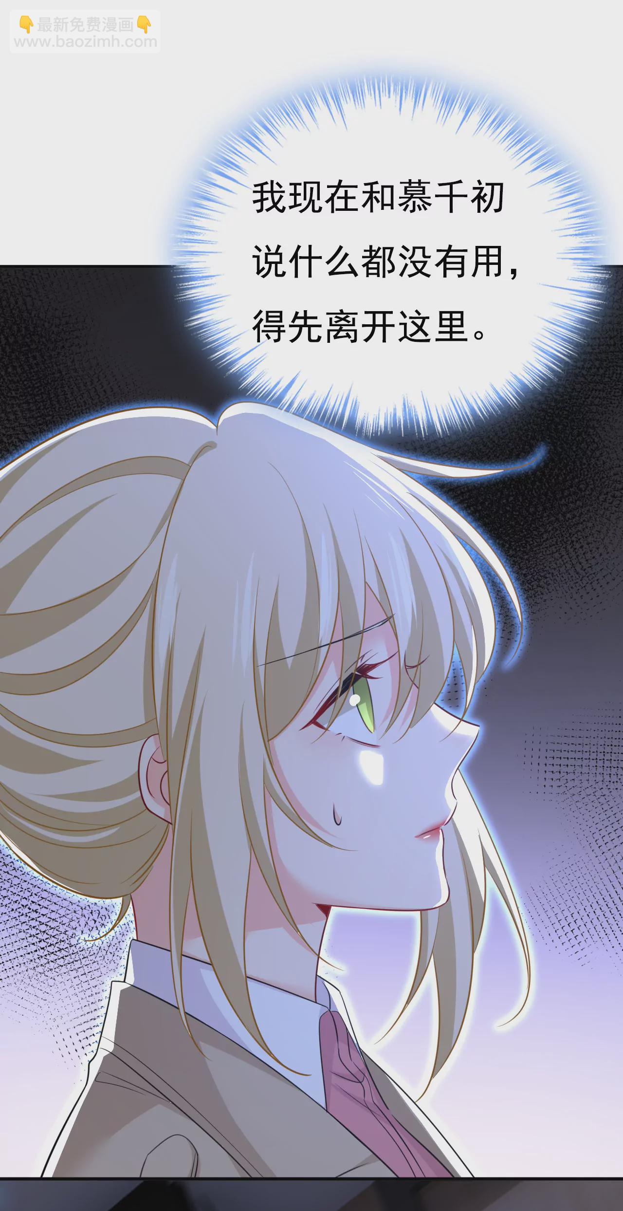 🍲总裁在上·动画《一念时光》原作 我不接受你的道歉！ 第18页
