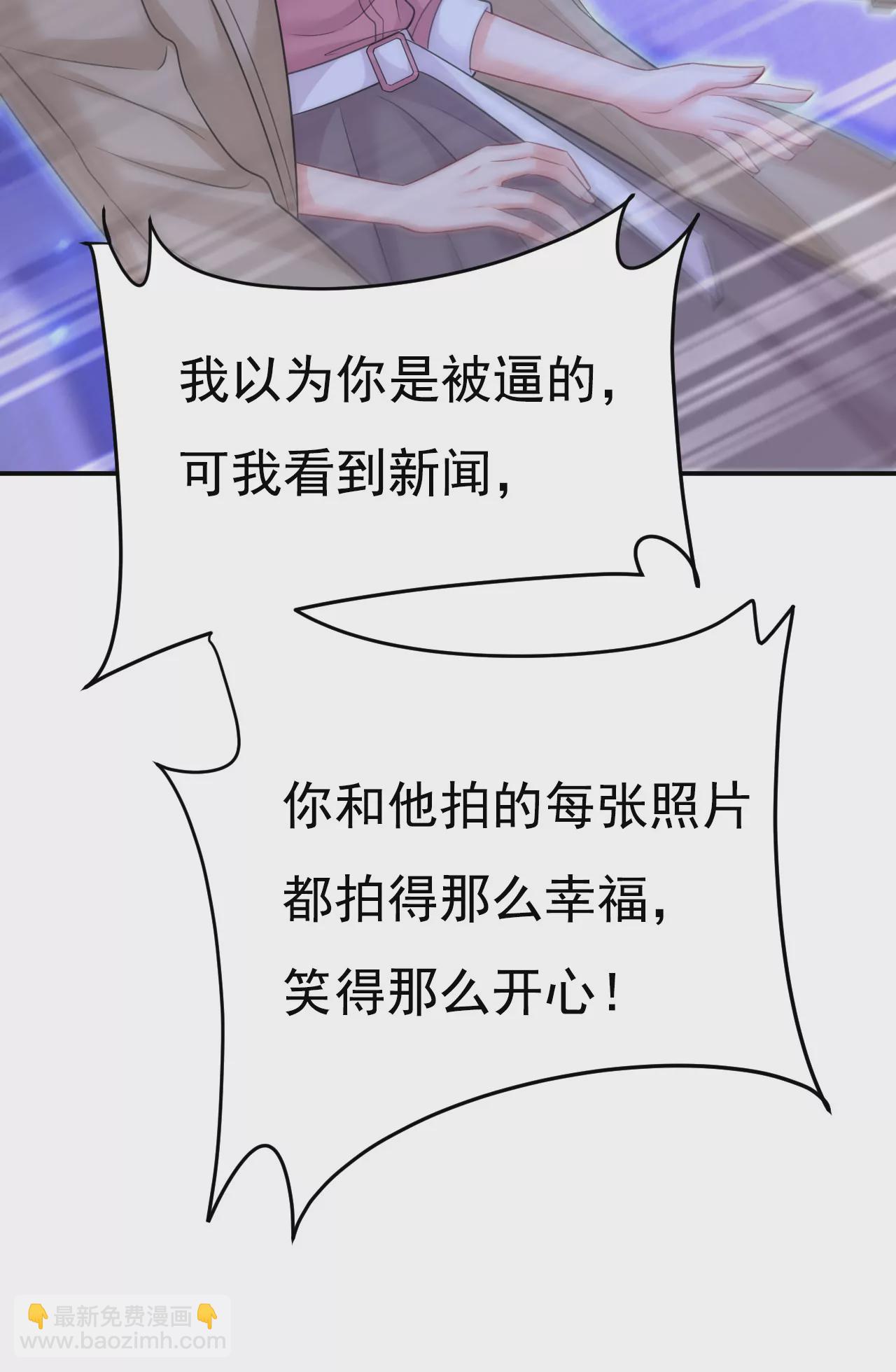 🍲总裁在上·动画《一念时光》原作 我不接受你的道歉！ 第20页