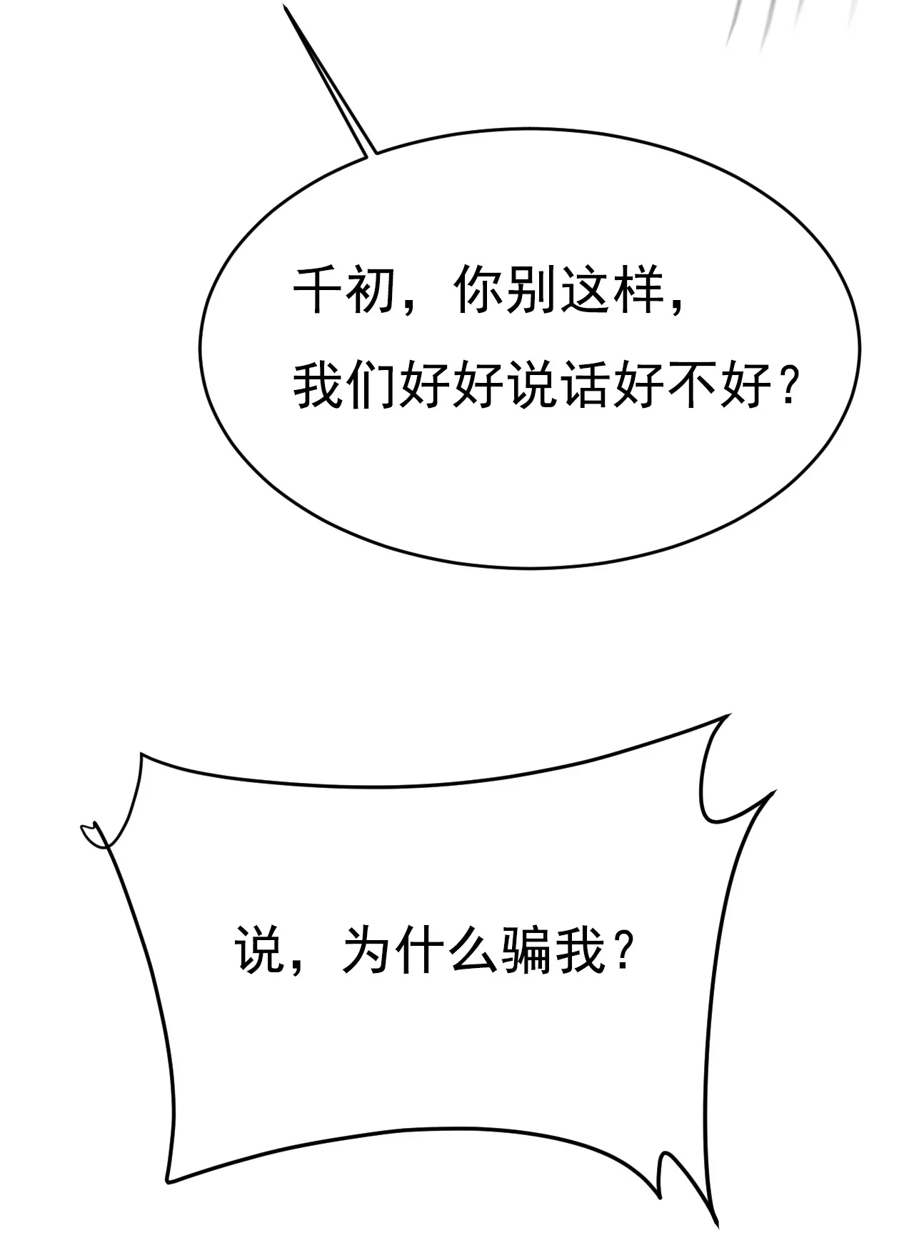 🍲总裁在上·动画《一念时光》原作 我不接受你的道歉！ 第22页