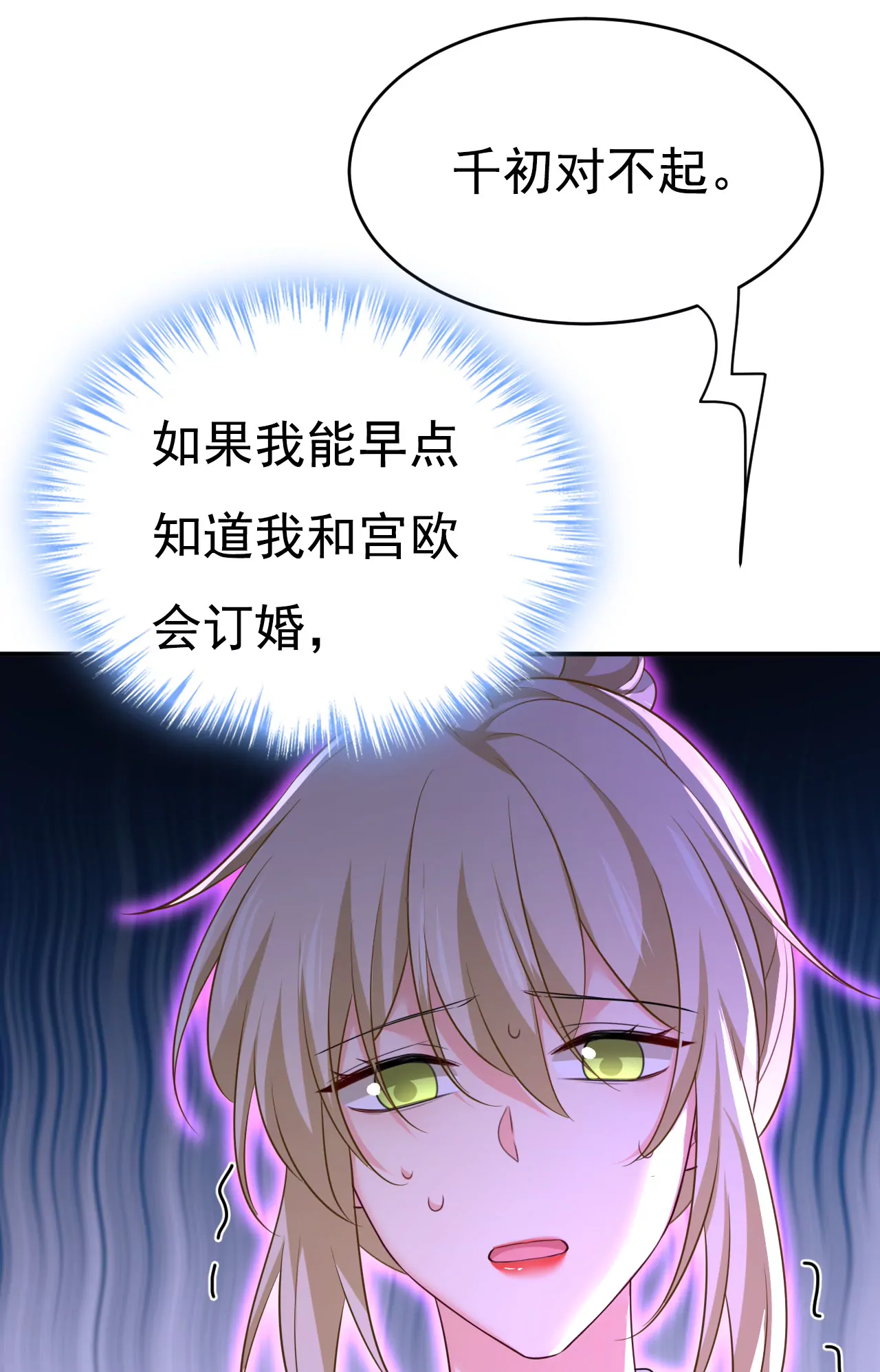 🍲总裁在上·动画《一念时光》原作 我不接受你的道歉！ 第24页