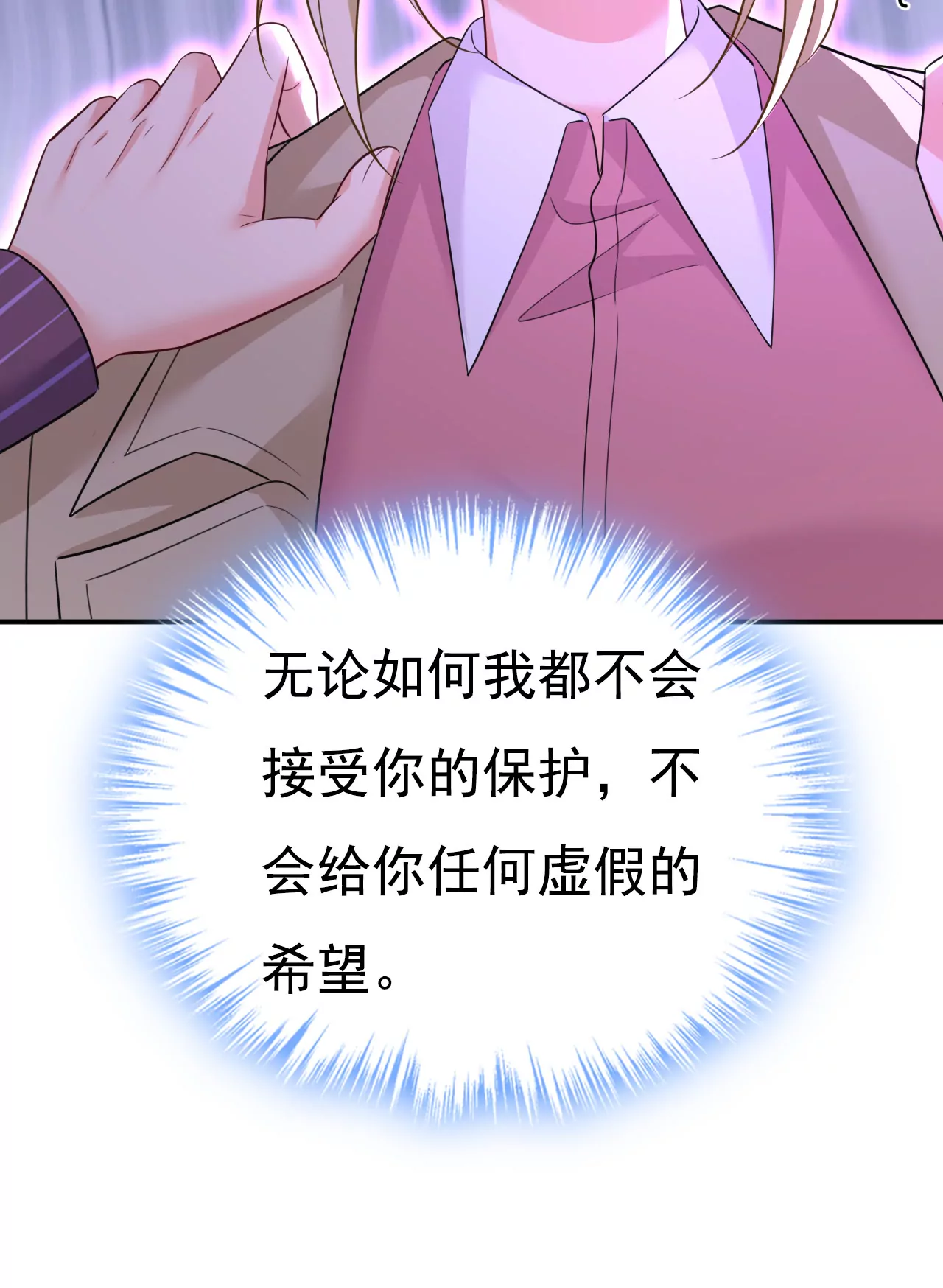 🍲总裁在上·动画《一念时光》原作 我不接受你的道歉！ 第25页