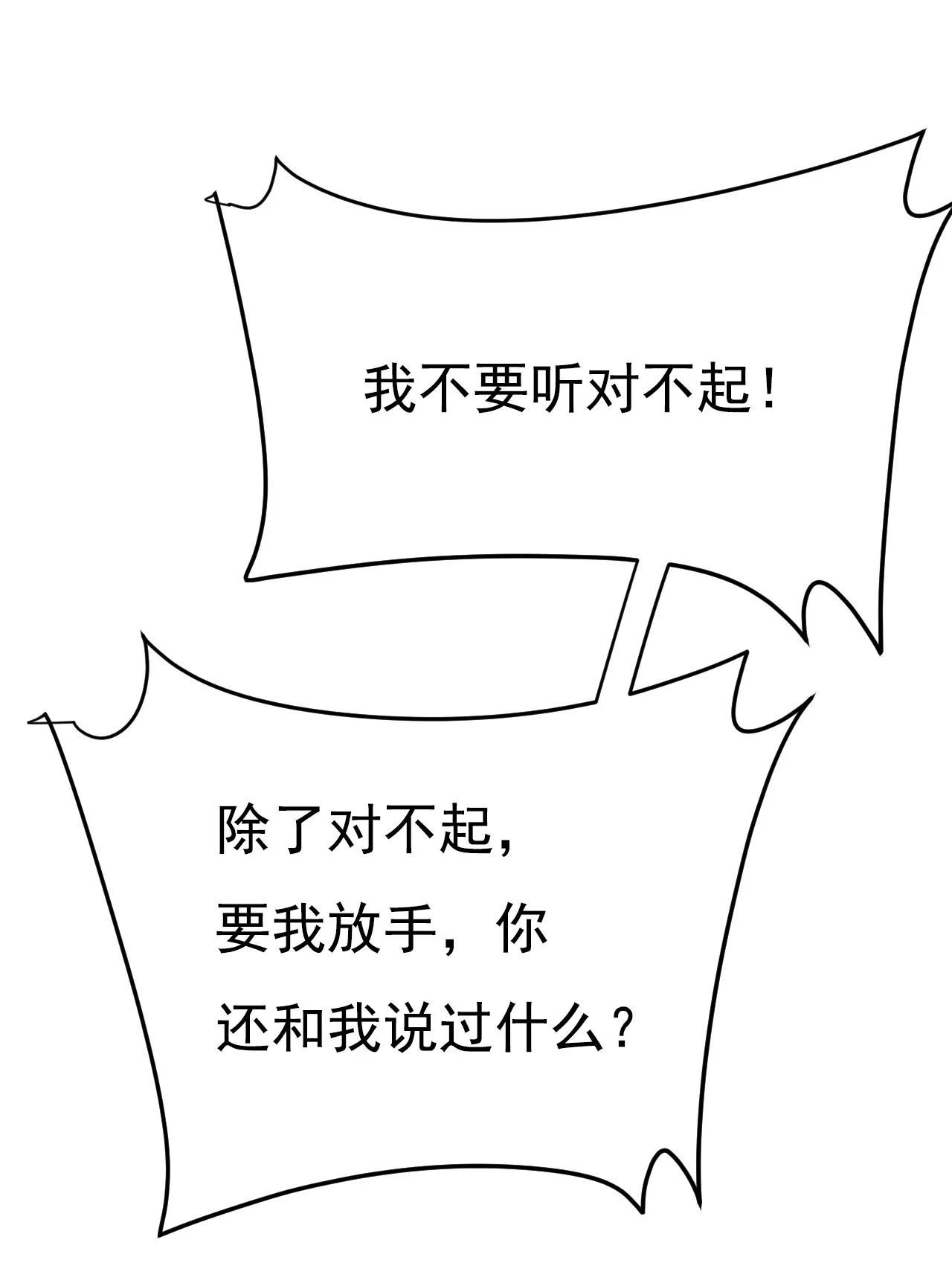 🍲总裁在上·动画《一念时光》原作 我不接受你的道歉！ 第26页