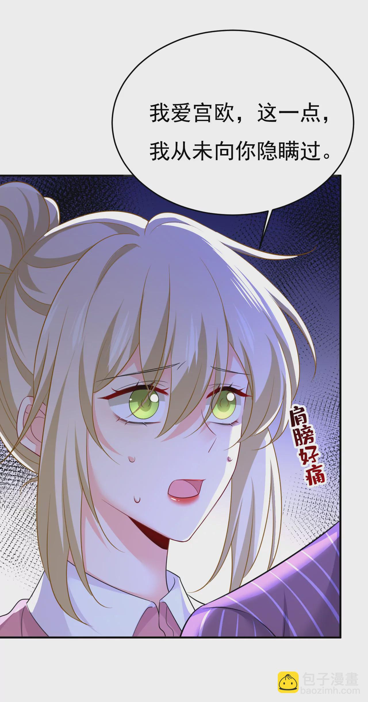 🍲总裁在上·动画《一念时光》原作 我不接受你的道歉！ 第28页