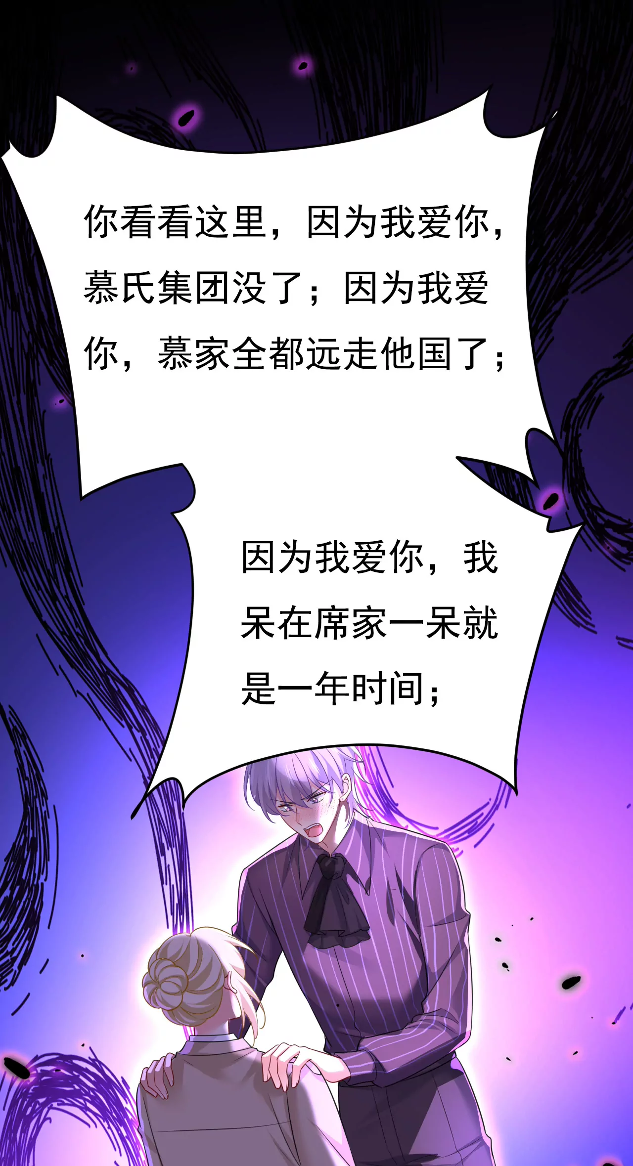 🍲总裁在上·动画《一念时光》原作 我不接受你的道歉！ 第30页