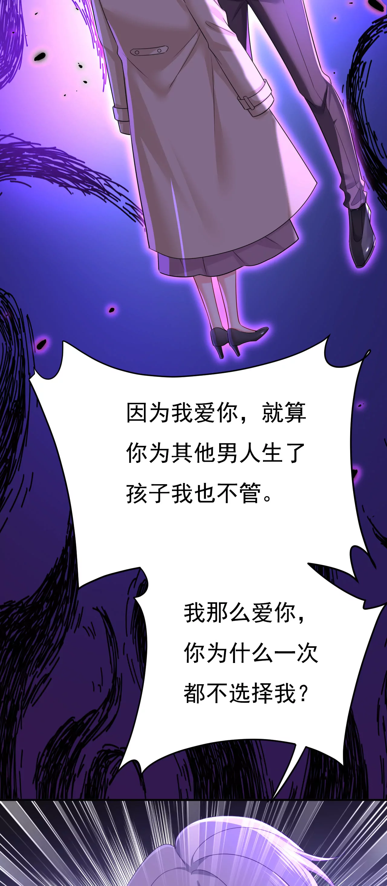 🍲总裁在上·动画《一念时光》原作 我不接受你的道歉！ 第31页