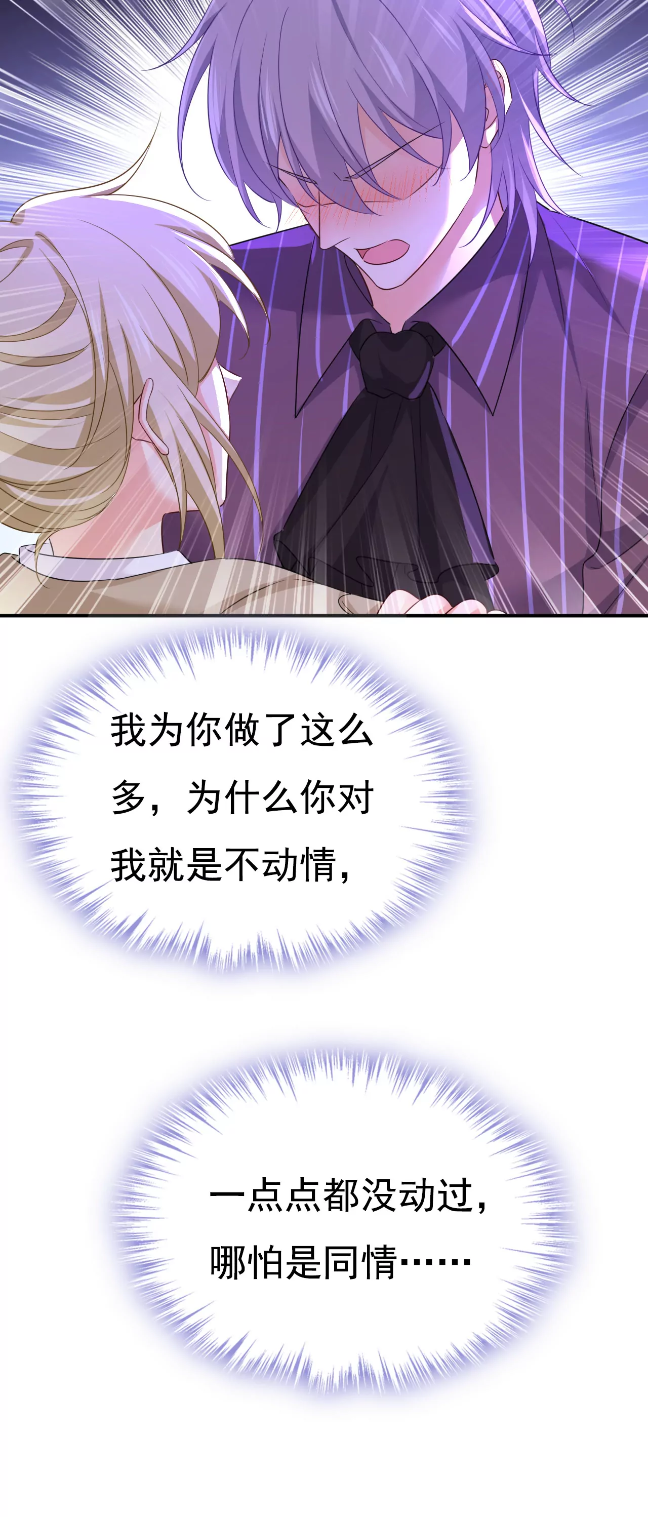 🍲总裁在上·动画《一念时光》原作 我不接受你的道歉！ 第32页