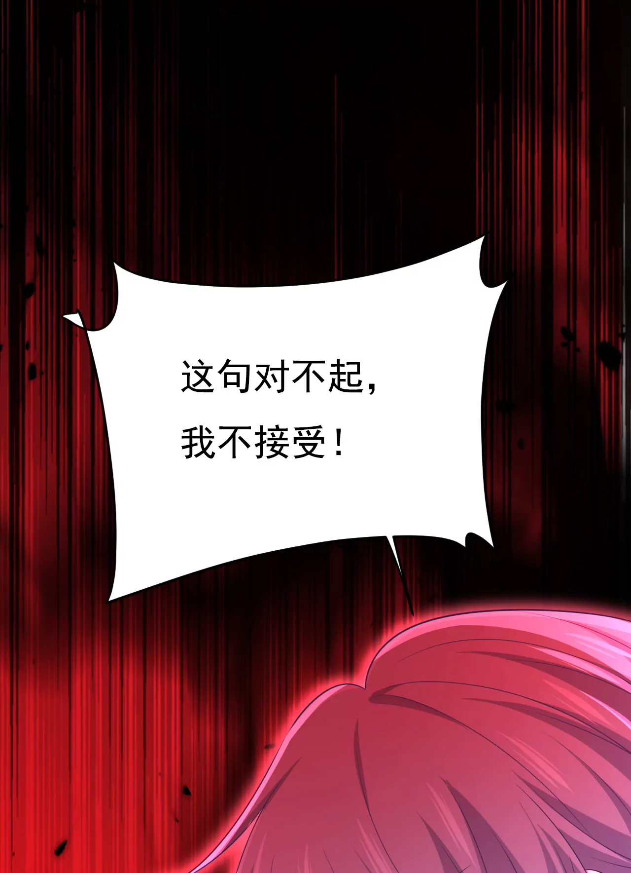 🍲总裁在上·动画《一念时光》原作 我不接受你的道歉！ 第35页