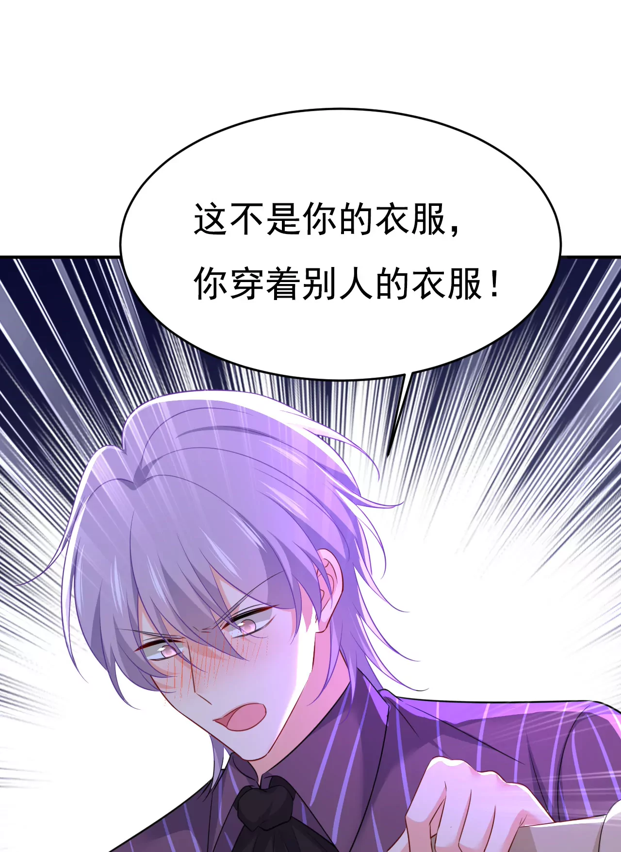 🍲总裁在上·动画《一念时光》原作 我不接受你的道歉！ 第39页