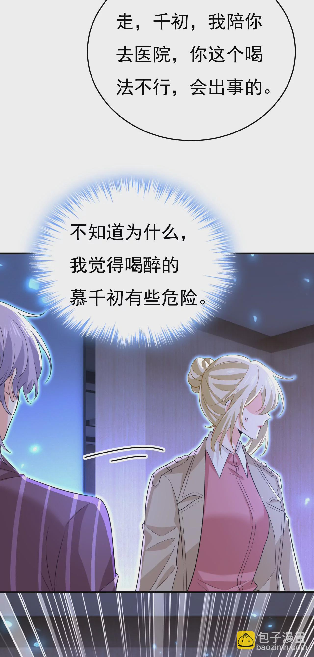 🍲总裁在上·动画《一念时光》原作 我不接受你的道歉！ 第6页