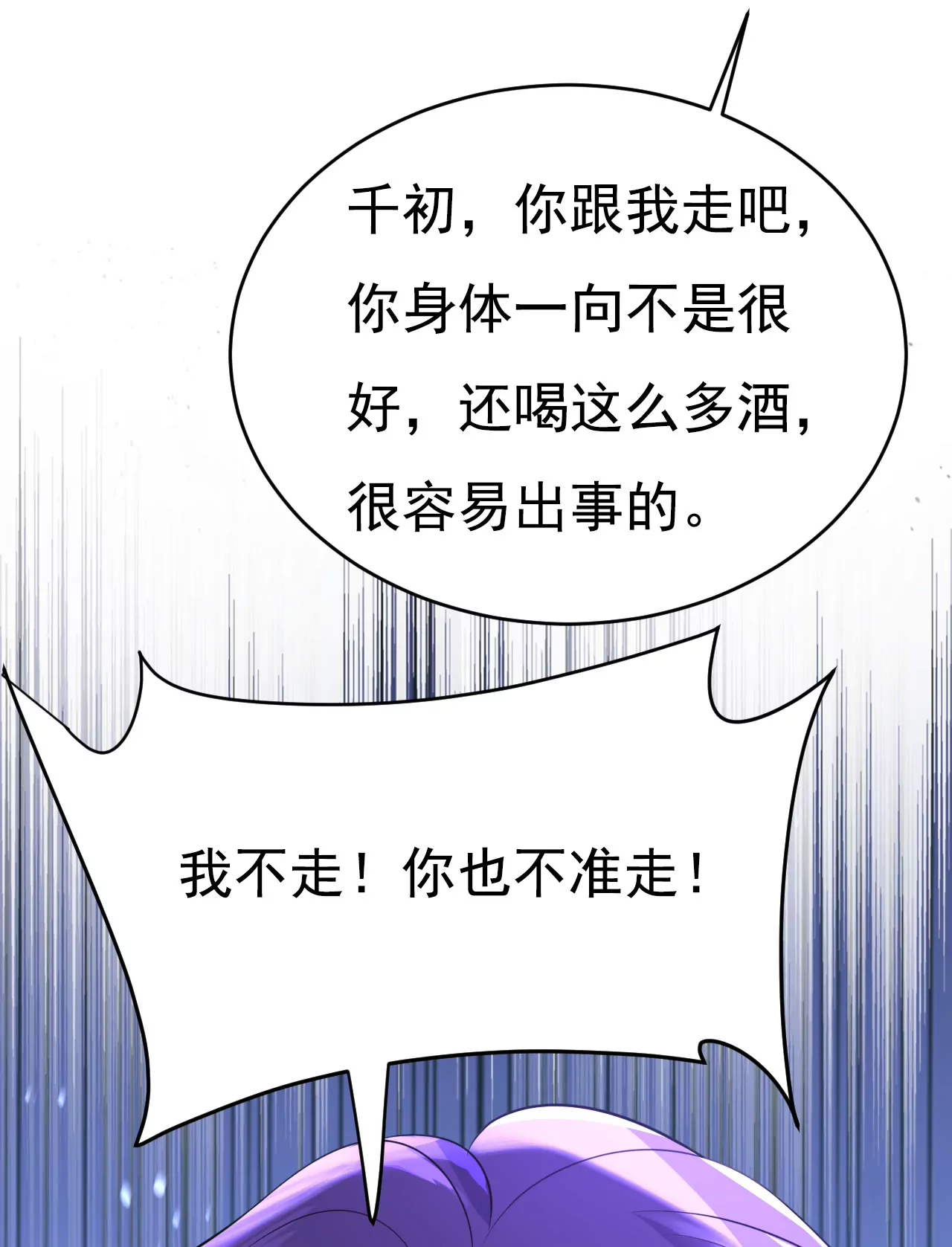 🍲总裁在上·动画《一念时光》原作 我不接受你的道歉！ 第8页
