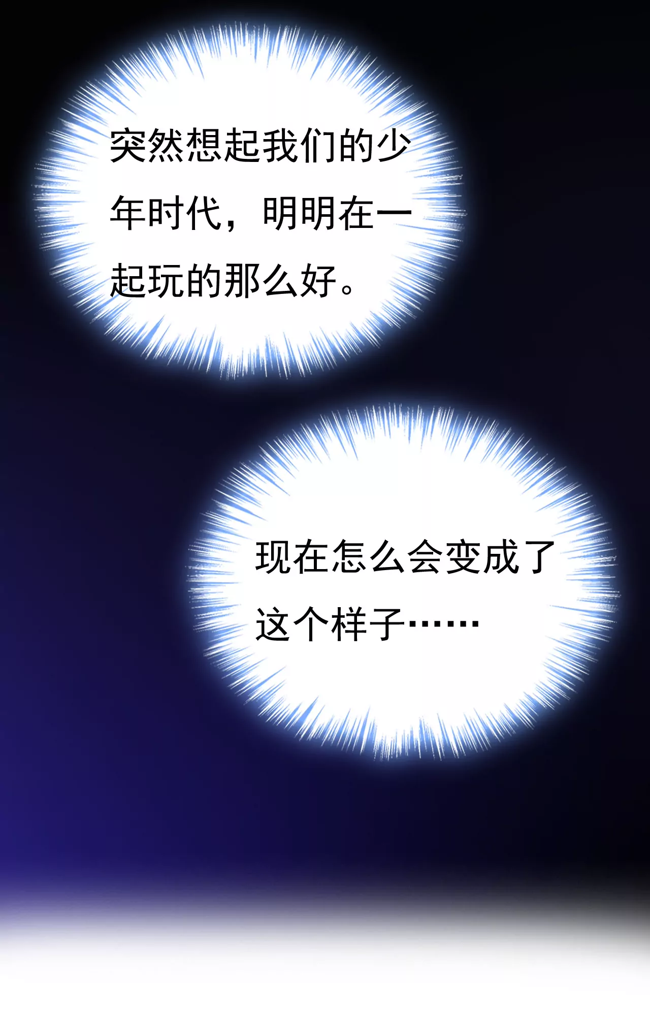 🍲总裁在上·动画《一念时光》原作 怎么会变成这样？ 第16页