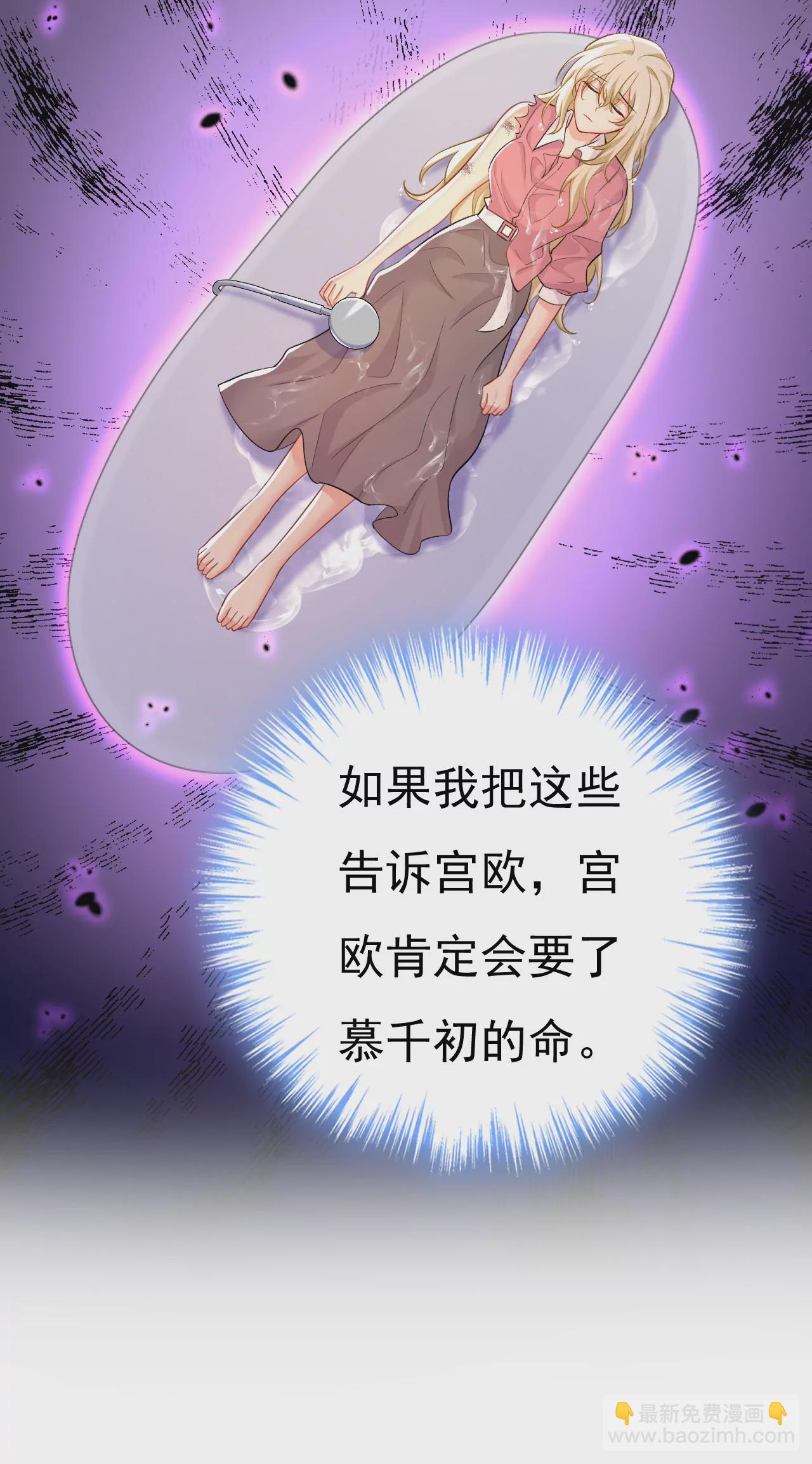 🍲总裁在上·动画《一念时光》原作 怎么会变成这样？ 第31页