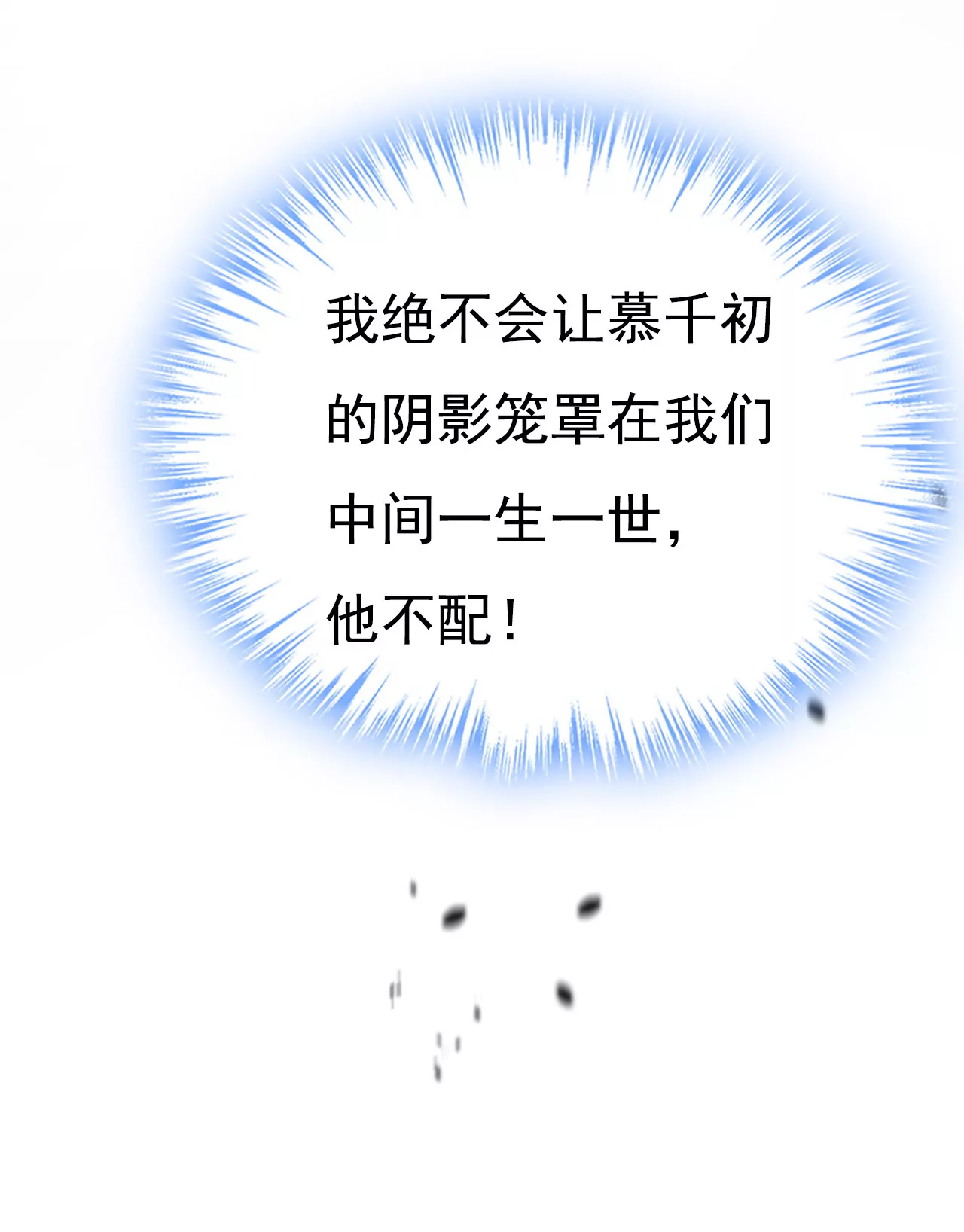 🍲总裁在上·动画《一念时光》原作 你想让我忍？ 第13页