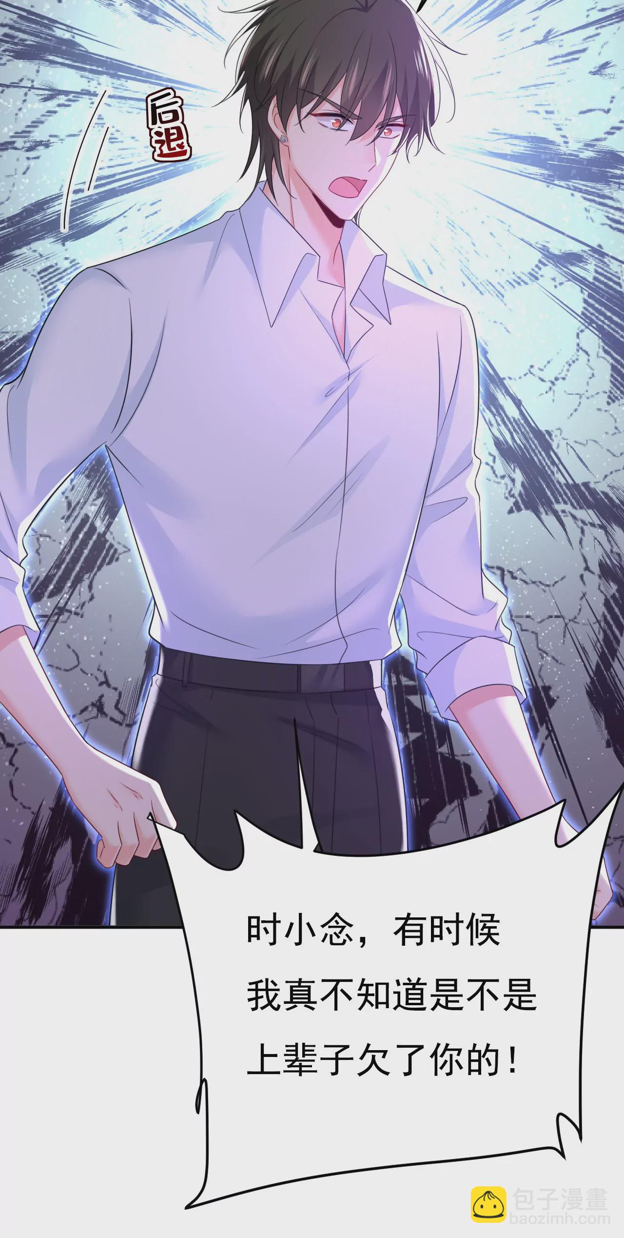 🍲总裁在上·动画《一念时光》原作 你想让我忍？ 第19页