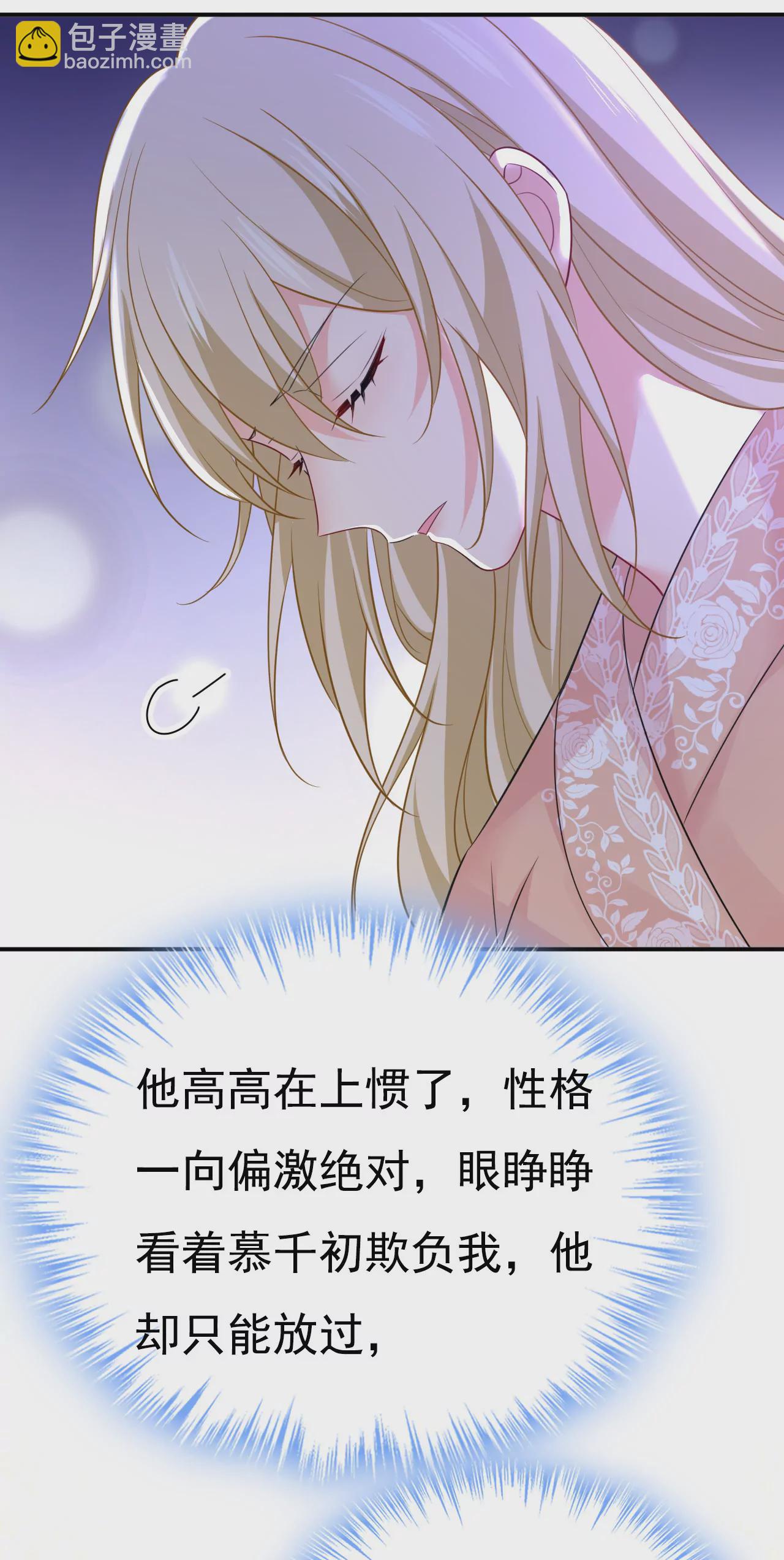 🍲总裁在上·动画《一念时光》原作 你想让我忍？ 第22页