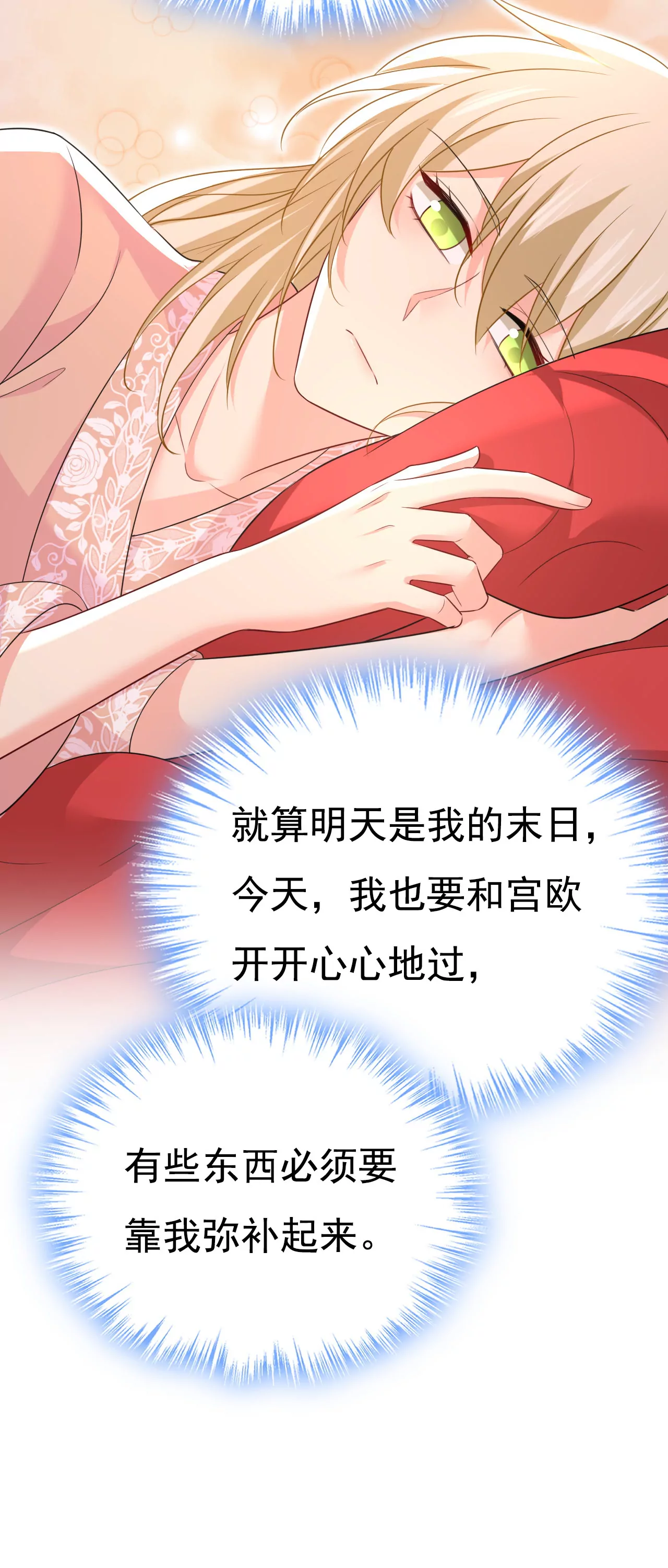 🍲总裁在上·动画《一念时光》原作 你想让我忍？ 第26页