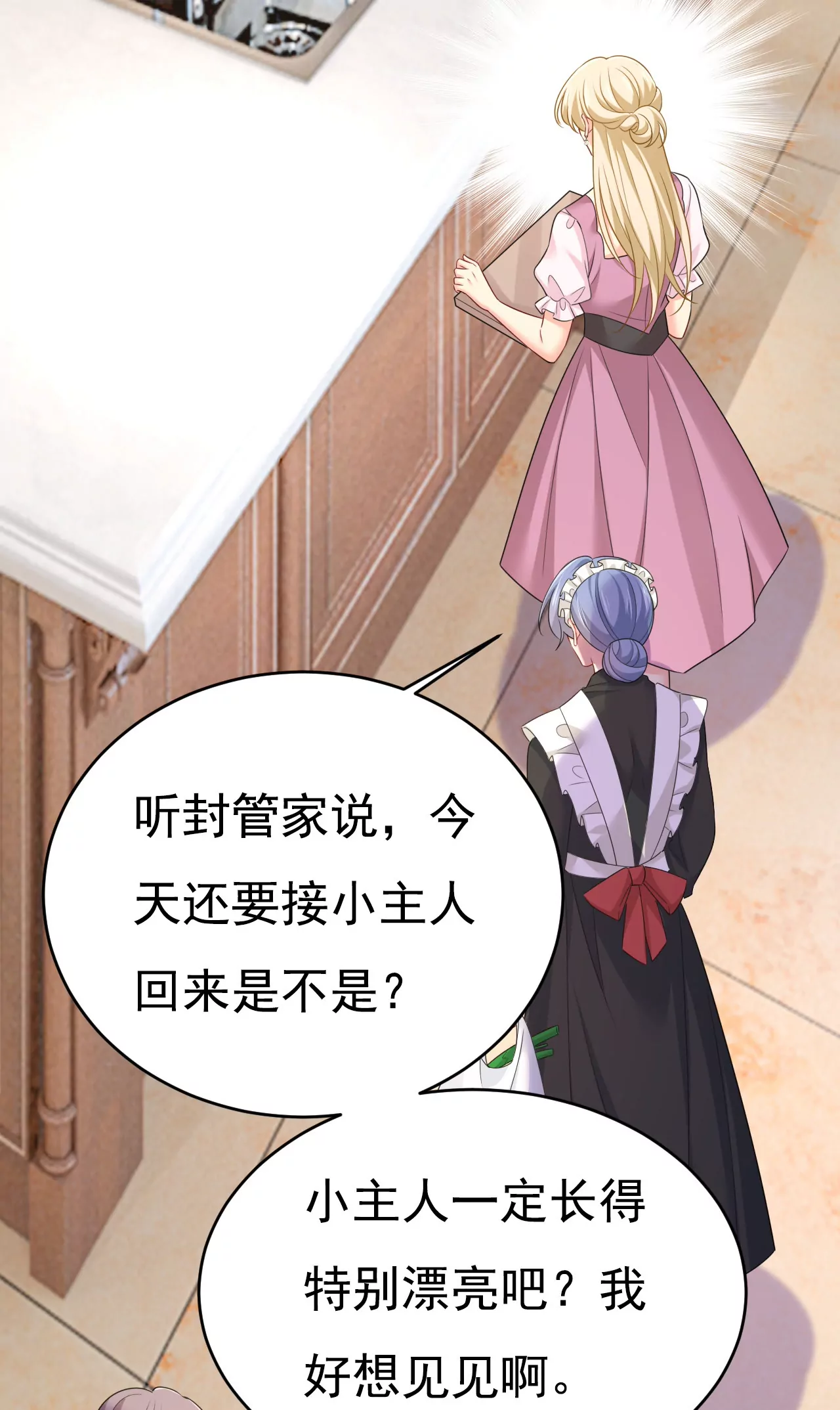 🍲总裁在上·动画《一念时光》原作 你想让我忍？ 第33页
