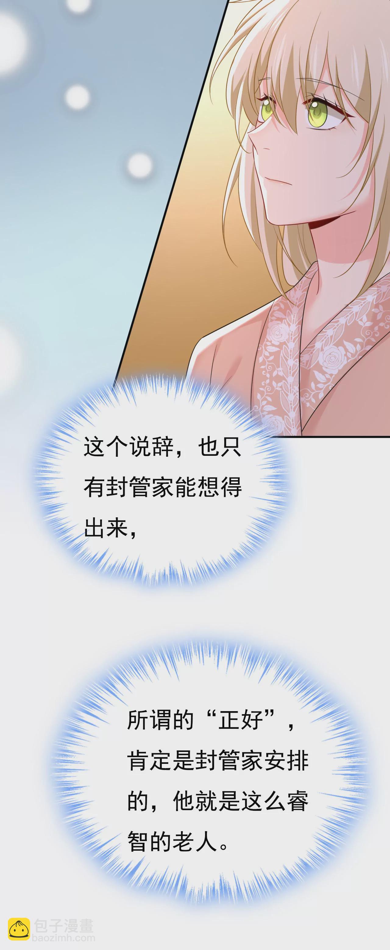 🍲总裁在上·动画《一念时光》原作 你想让我忍？ 第4页